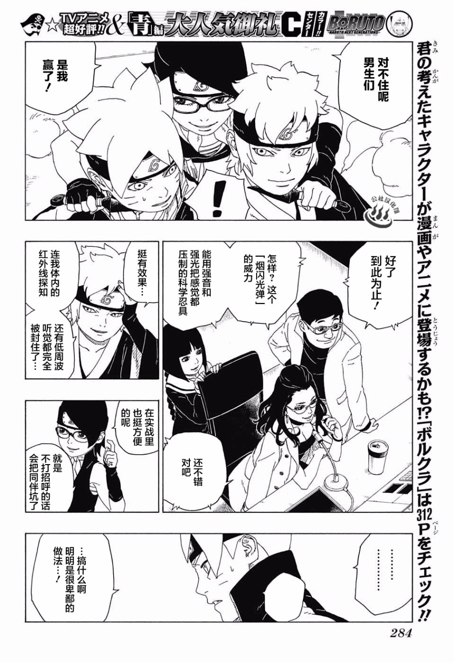 《博人传BORUTO》漫画最新章节第18话免费下拉式在线观看章节第【16】张图片