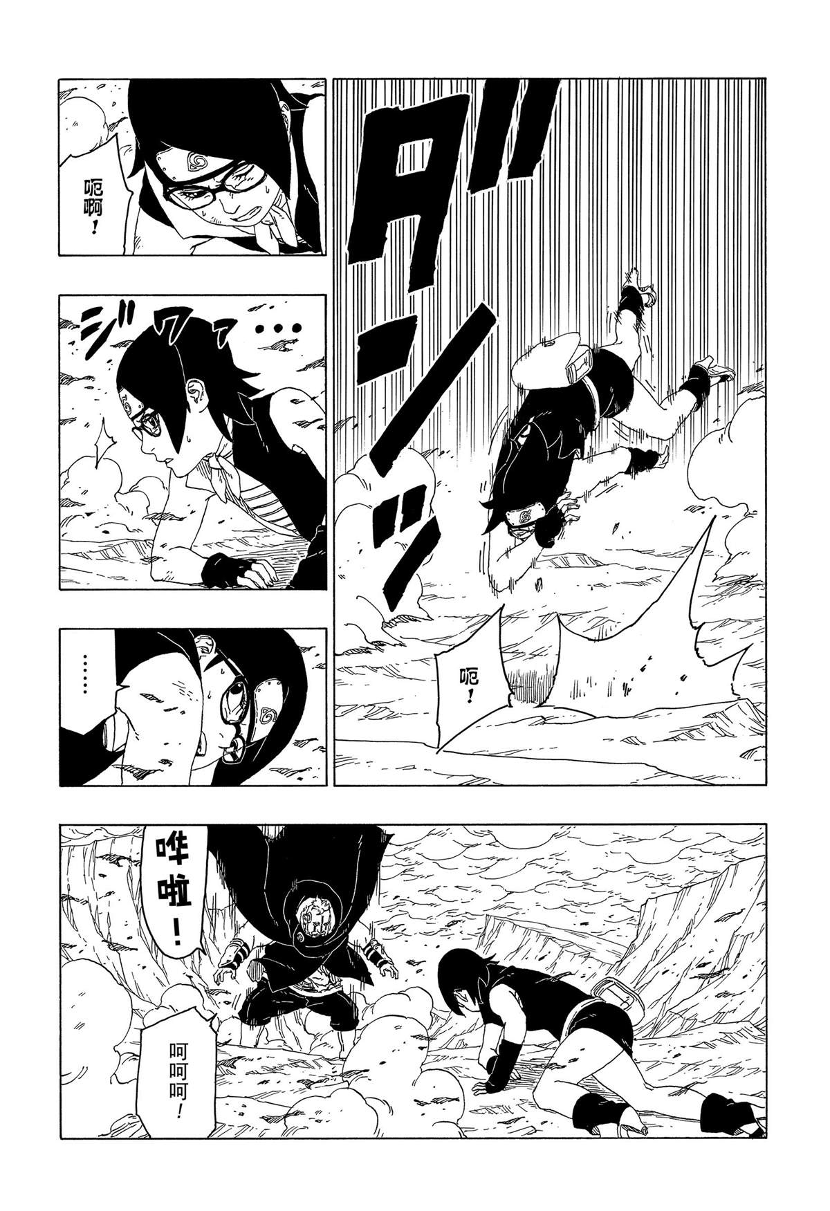 《博人传BORUTO》漫画最新章节第41话 试看版免费下拉式在线观看章节第【22】张图片