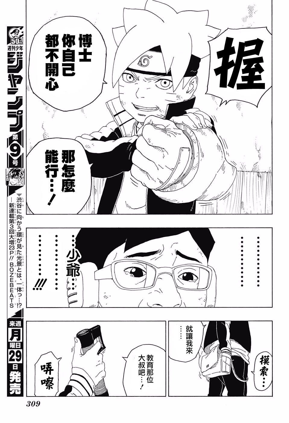 《博人传BORUTO》漫画最新章节第20话免费下拉式在线观看章节第【39】张图片