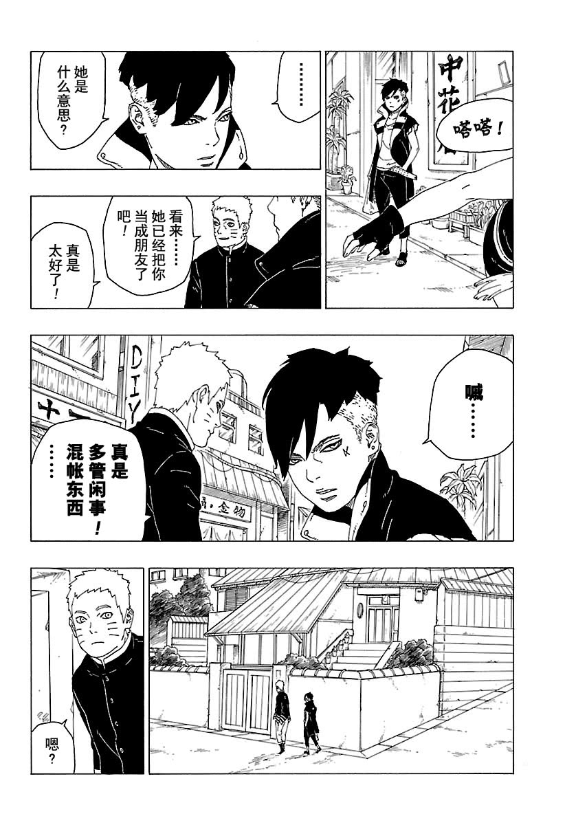 《博人传BORUTO》漫画最新章节第28话 试看版免费下拉式在线观看章节第【32】张图片