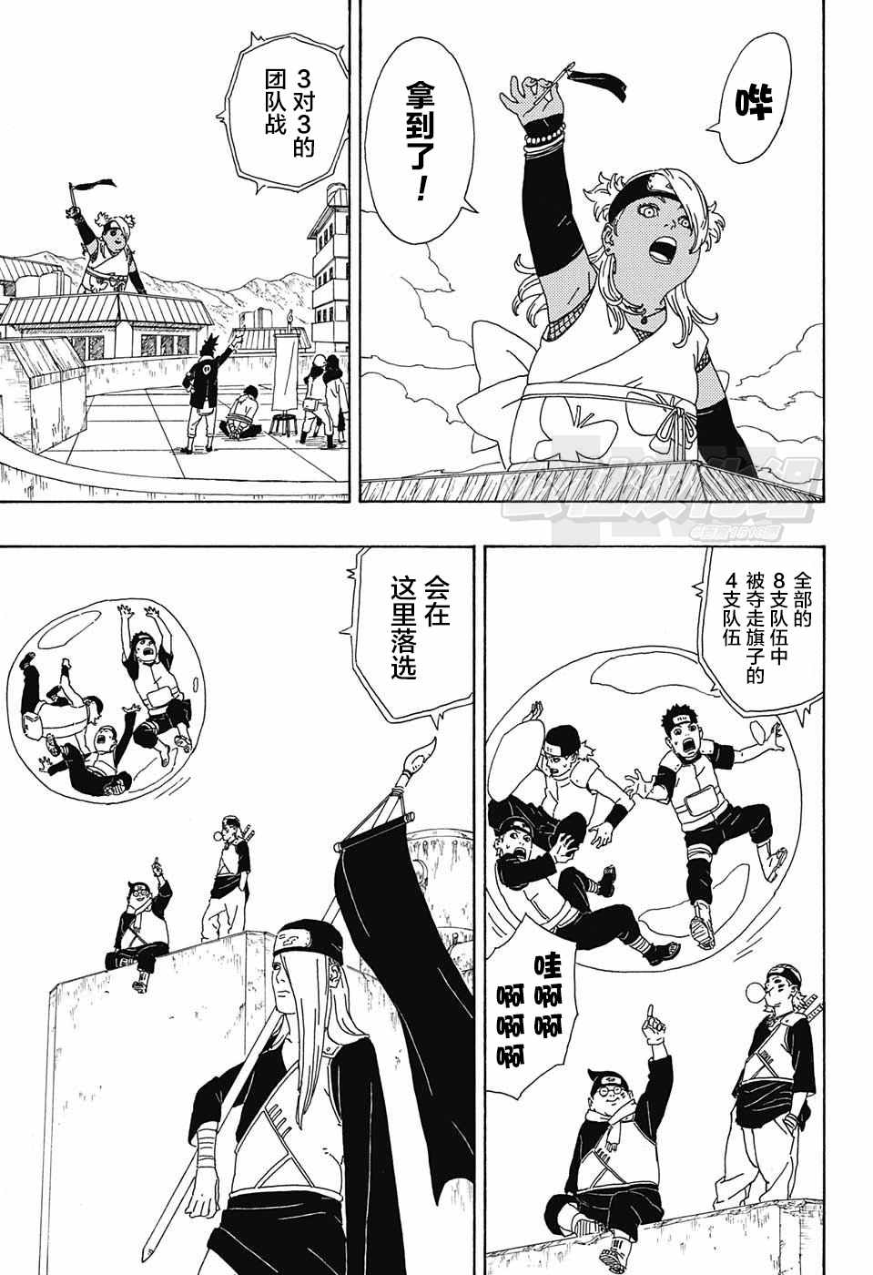 《博人传BORUTO》漫画最新章节第3话免费下拉式在线观看章节第【32】张图片