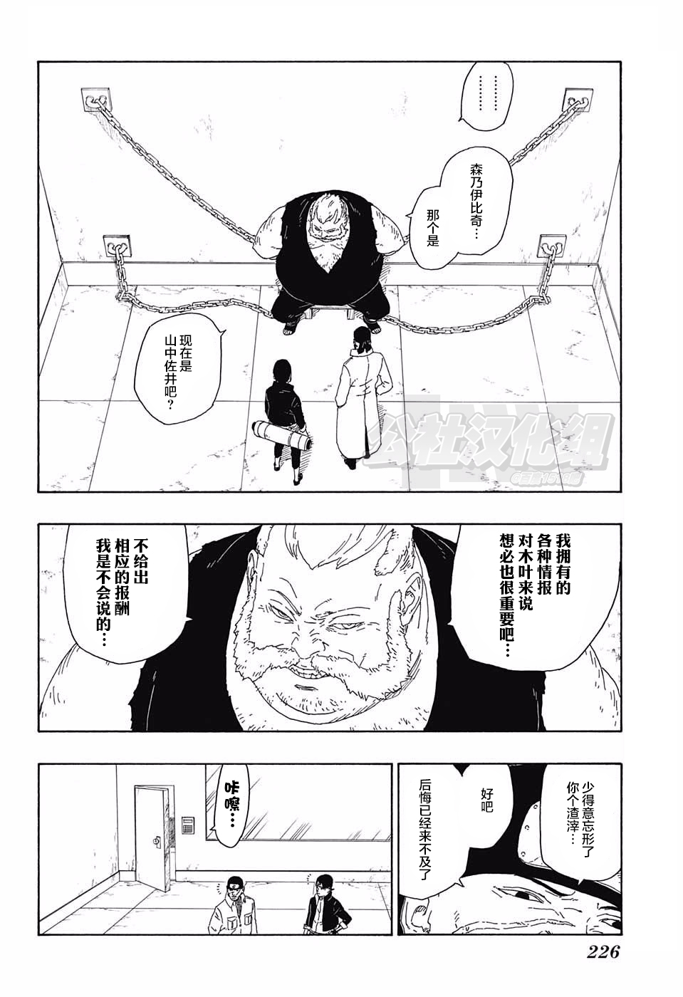 《博人传BORUTO》漫画最新章节第15话免费下拉式在线观看章节第【36】张图片