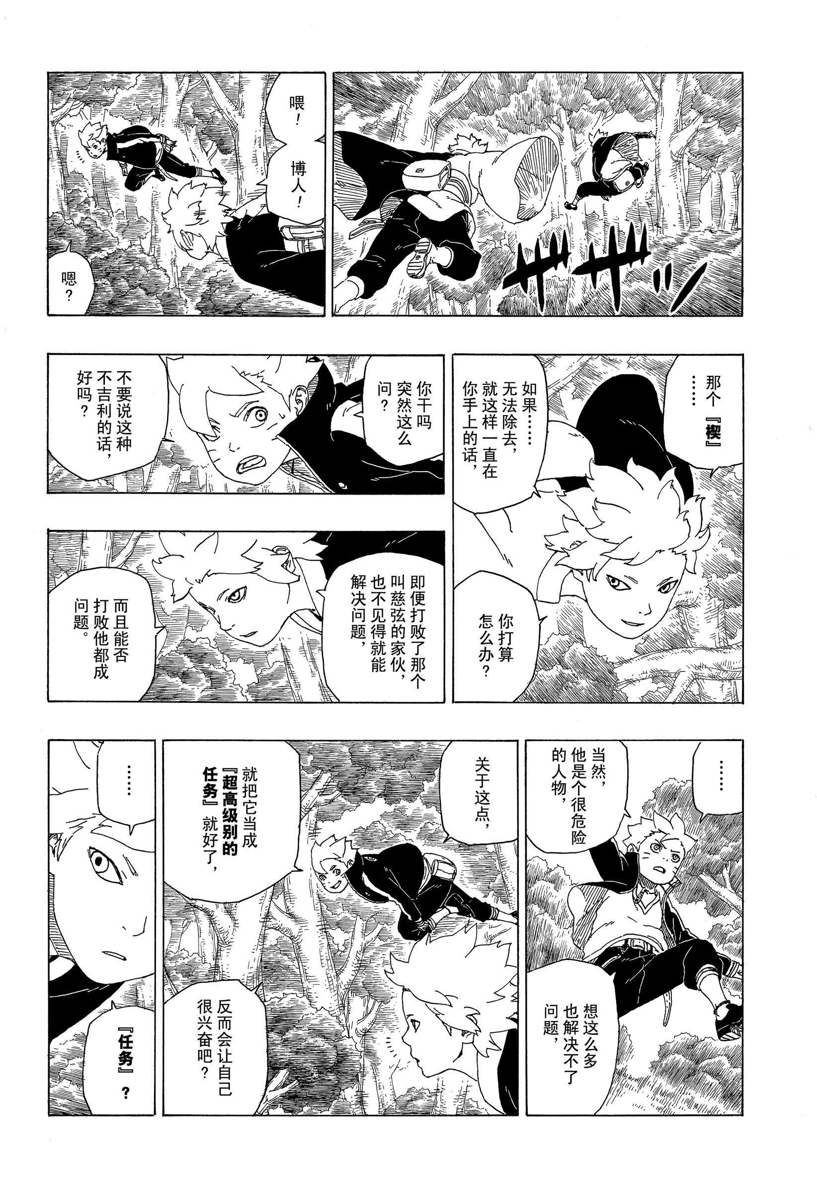 《博人传BORUTO》漫画最新章节第35话 试看版免费下拉式在线观看章节第【40】张图片