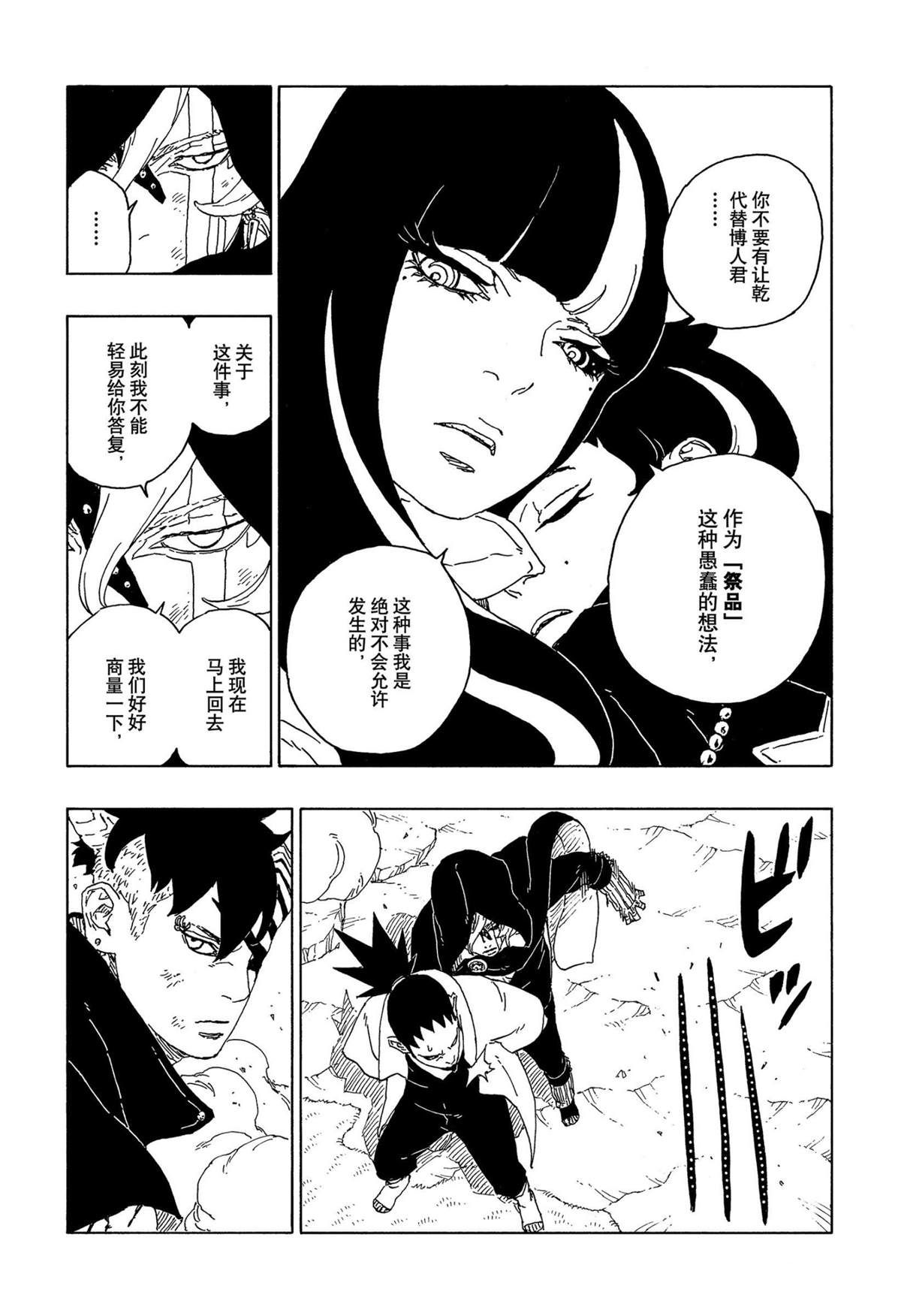 《博人传BORUTO》漫画最新章节第67话 试看版免费下拉式在线观看章节第【3】张图片