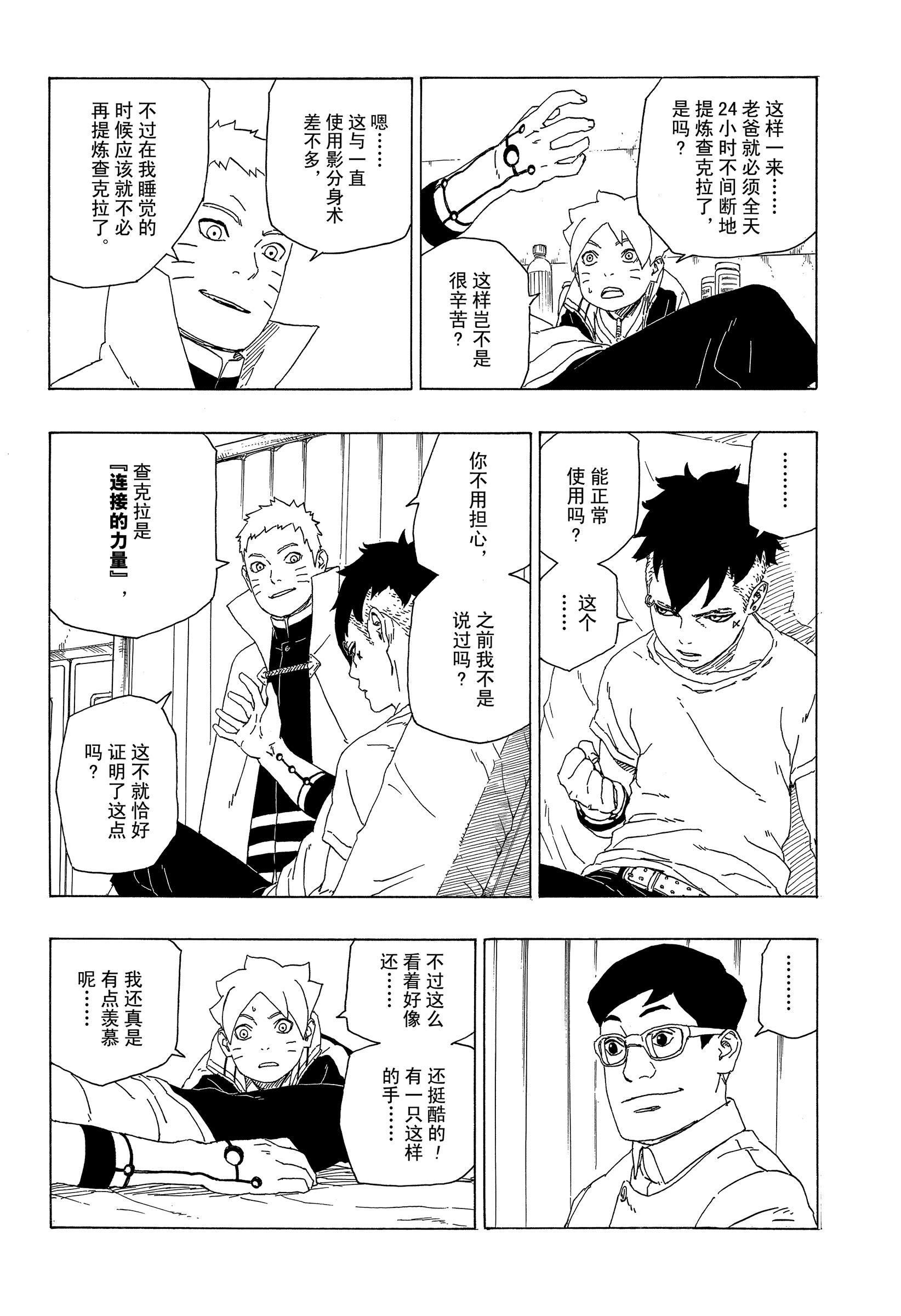 《博人传BORUTO》漫画最新章节第34话 试看版免费下拉式在线观看章节第【12】张图片