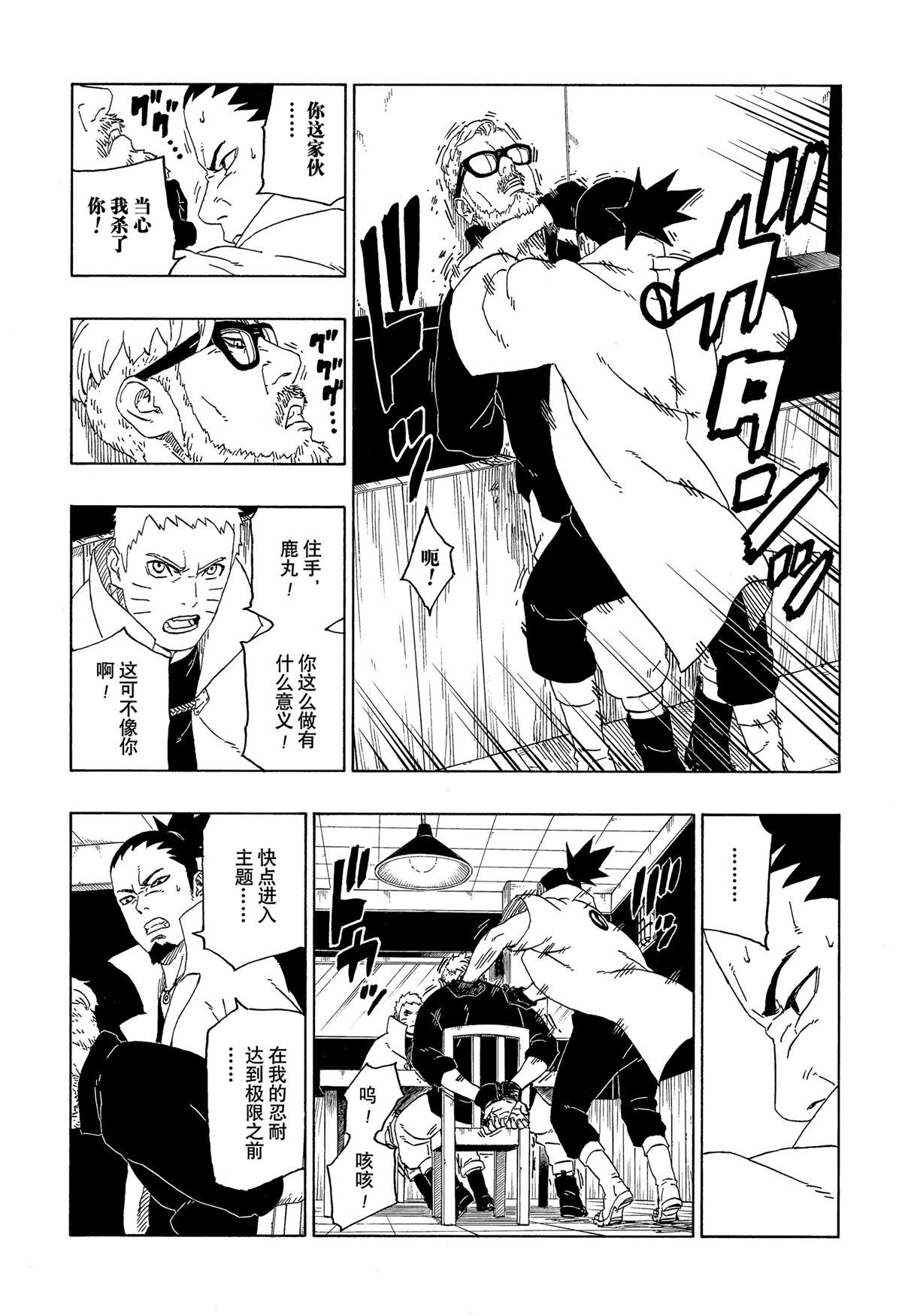 《博人传BORUTO》漫画最新章节第45话 试看版免费下拉式在线观看章节第【11】张图片