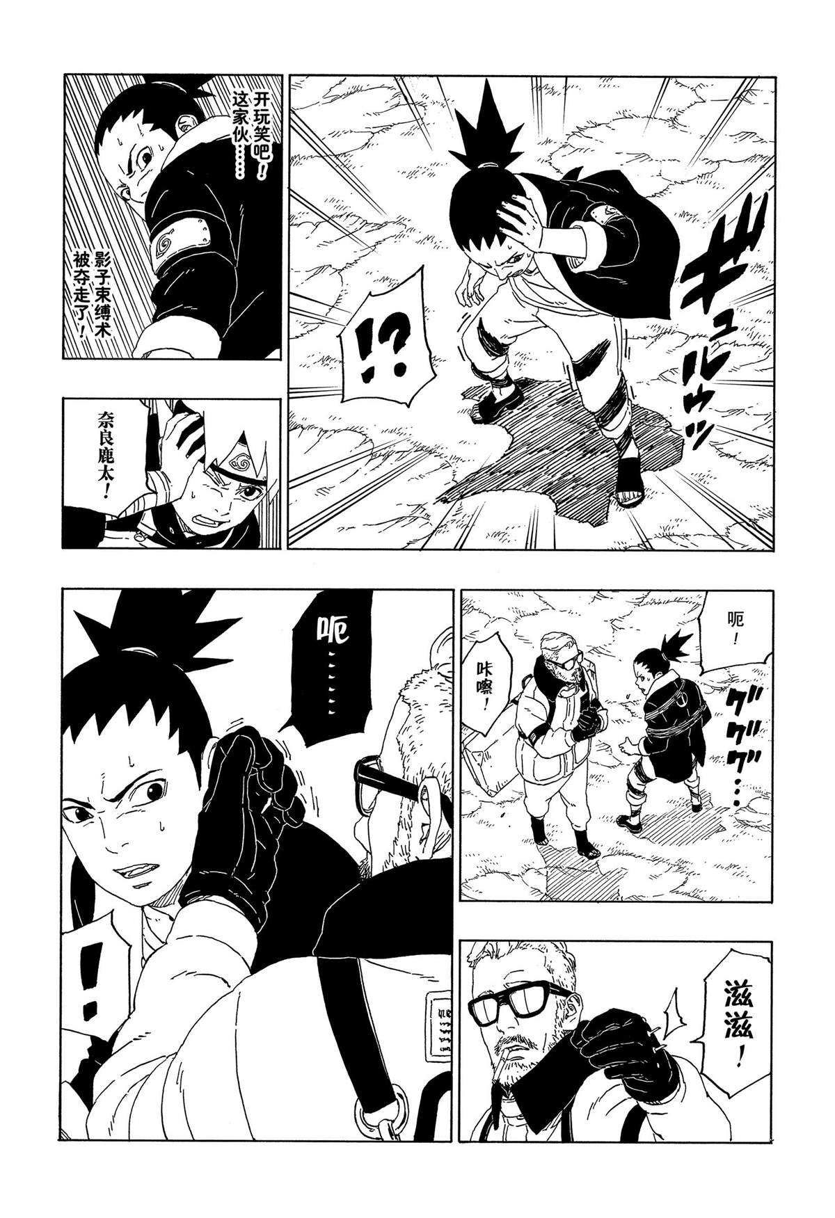 《博人传BORUTO》漫画最新章节第44话 试看版免费下拉式在线观看章节第【28】张图片