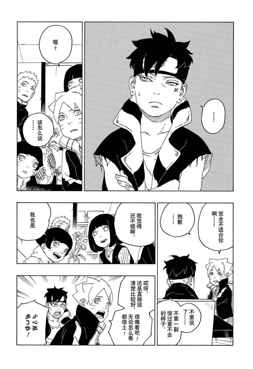 《博人传BORUTO》漫画最新章节第60话 试看版免费下拉式在线观看章节第【34】张图片