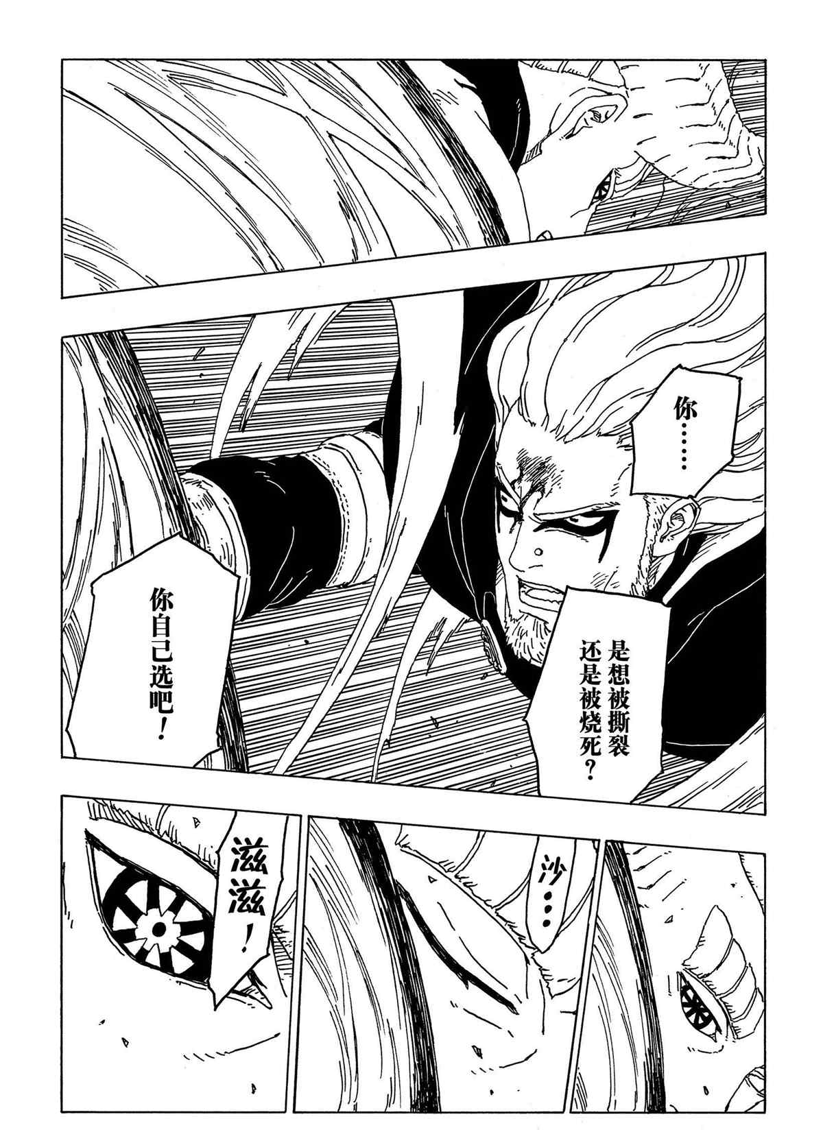 《博人传BORUTO》漫画最新章节第48话 试看版免费下拉式在线观看章节第【27】张图片