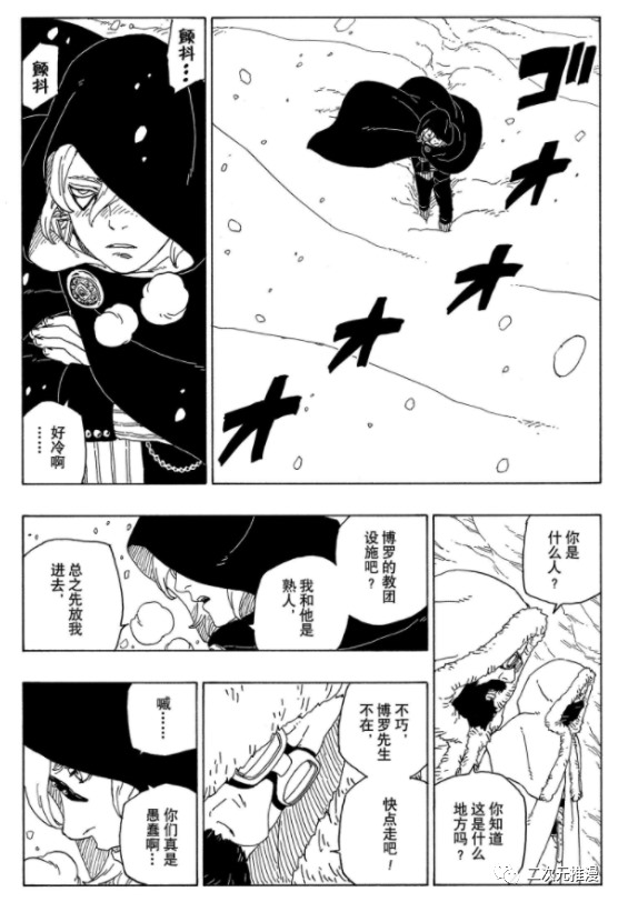 《博人传BORUTO》漫画最新章节第56话 试看版免费下拉式在线观看章节第【20】张图片