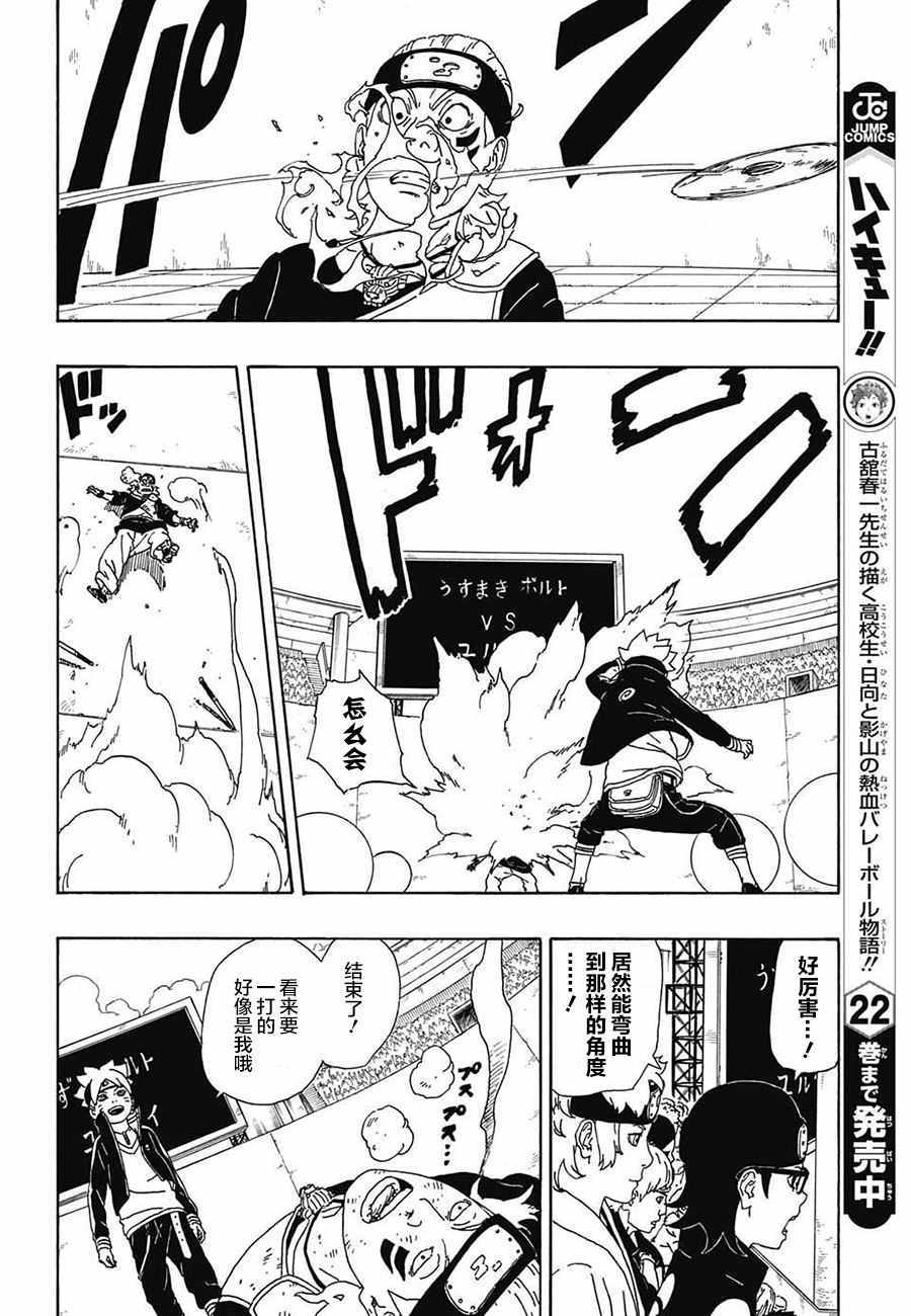 《博人传BORUTO》漫画最新章节第4话免费下拉式在线观看章节第【32】张图片