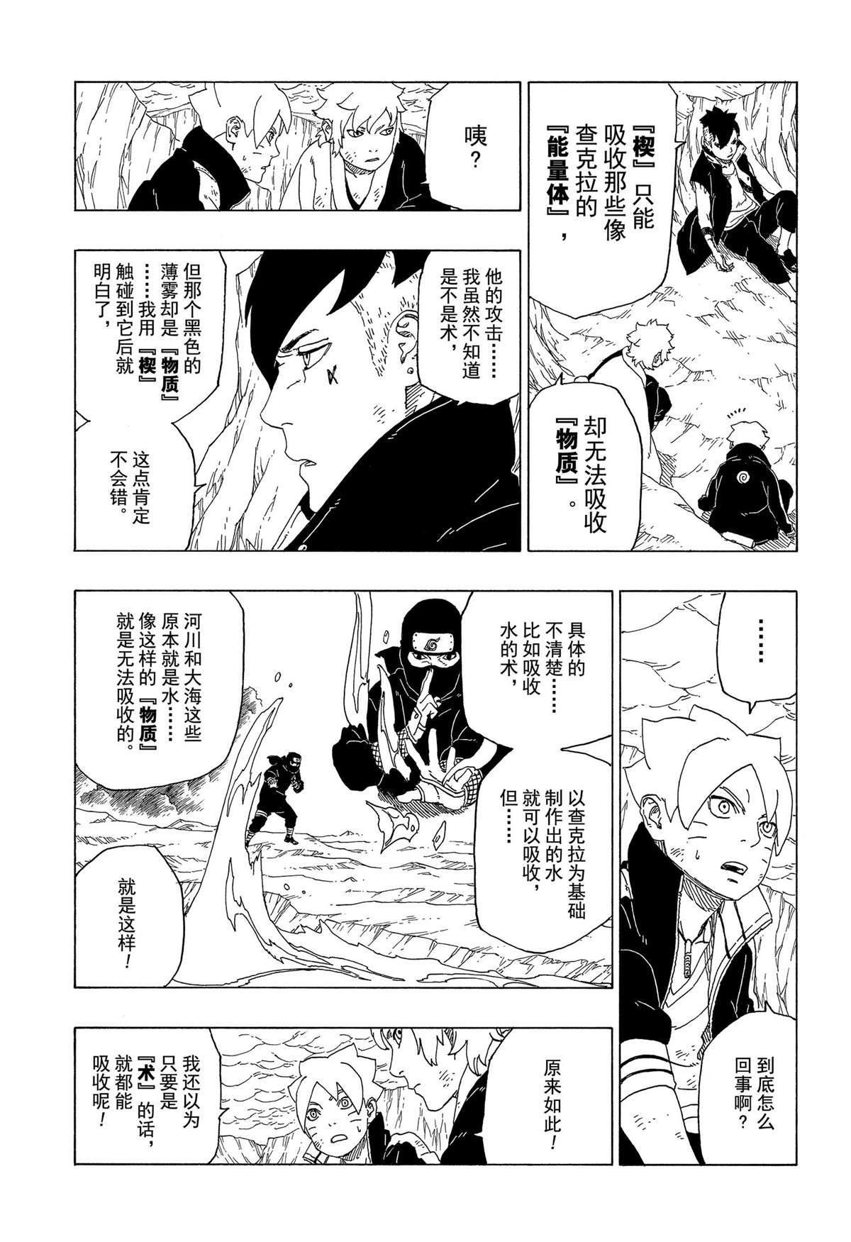 《博人传BORUTO》漫画最新章节第41话 试看版免费下拉式在线观看章节第【3】张图片