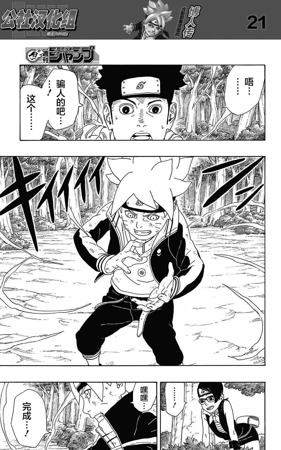 《博人传BORUTO》漫画最新章节第2话免费下拉式在线观看章节第【21】张图片