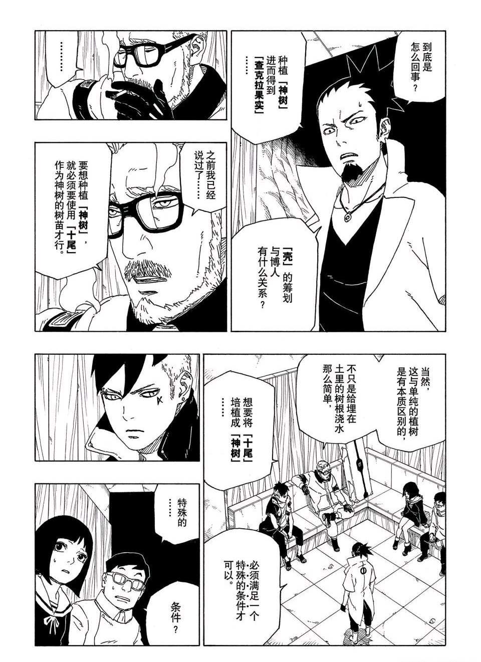 《博人传BORUTO》漫画最新章节第51话 试看版免费下拉式在线观看章节第【4】张图片