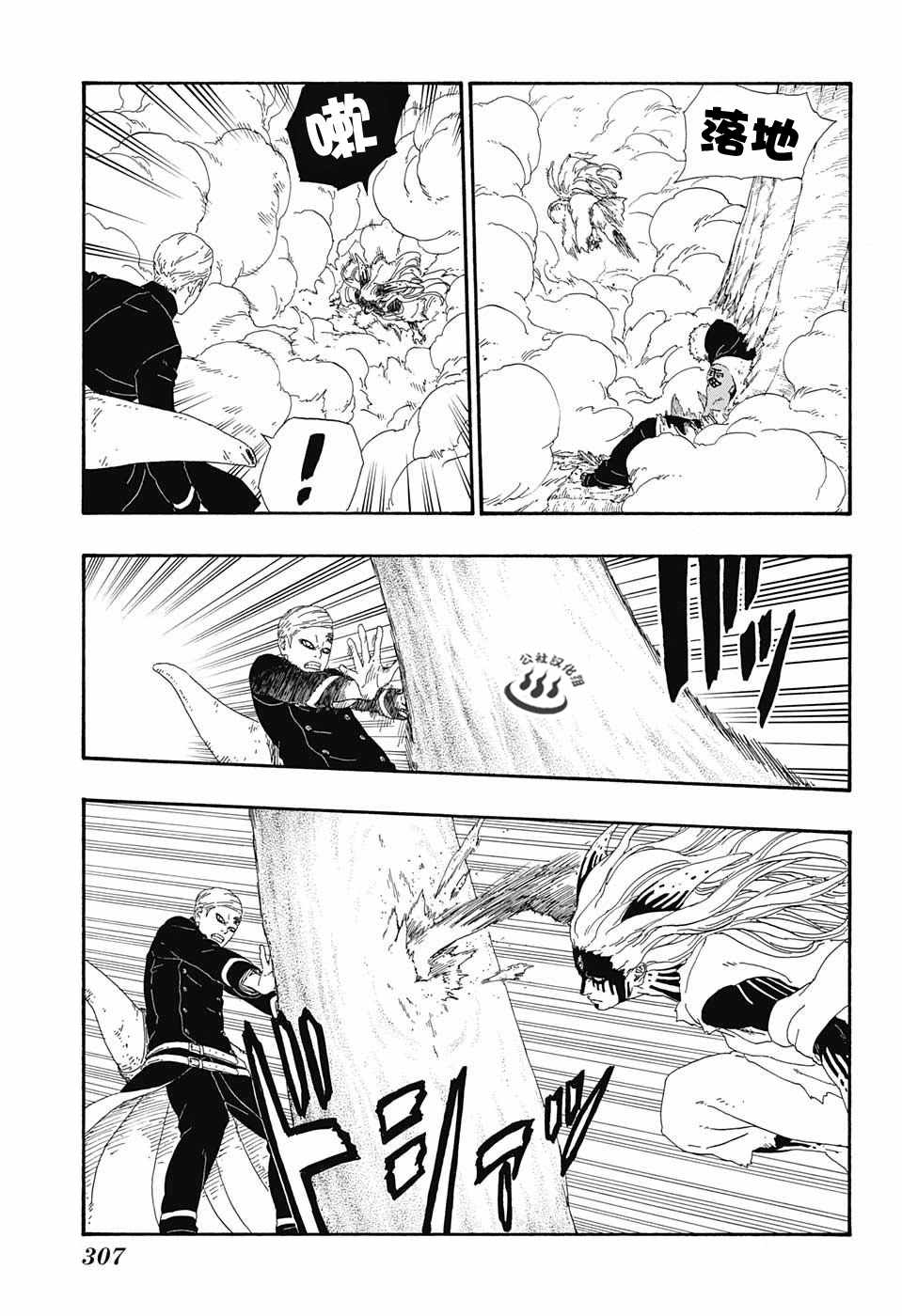 《博人传BORUTO》漫画最新章节第8话免费下拉式在线观看章节第【7】张图片