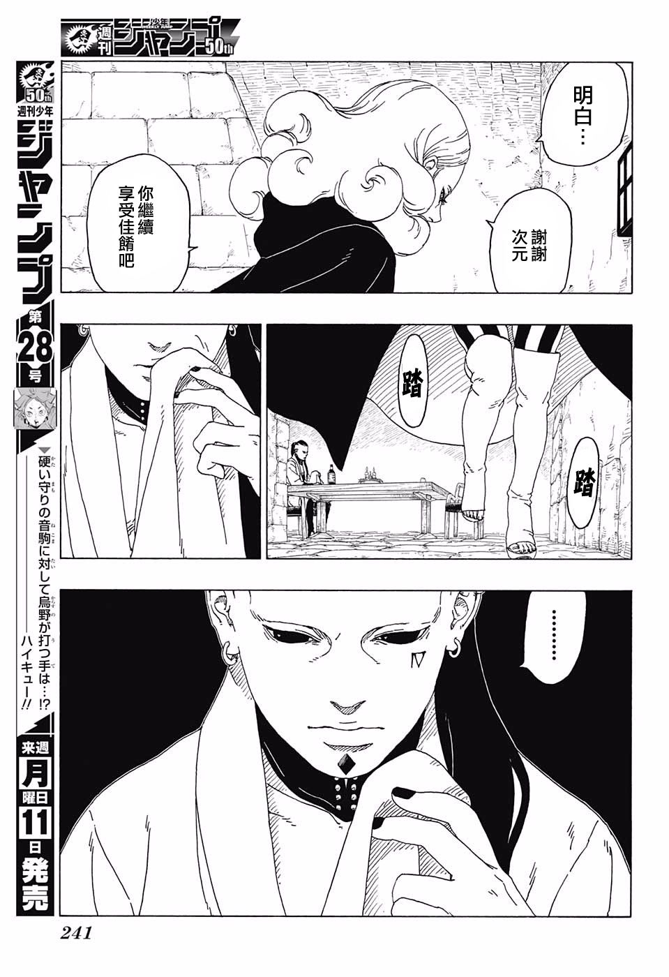 《博人传BORUTO》漫画最新章节第24话免费下拉式在线观看章节第【9】张图片