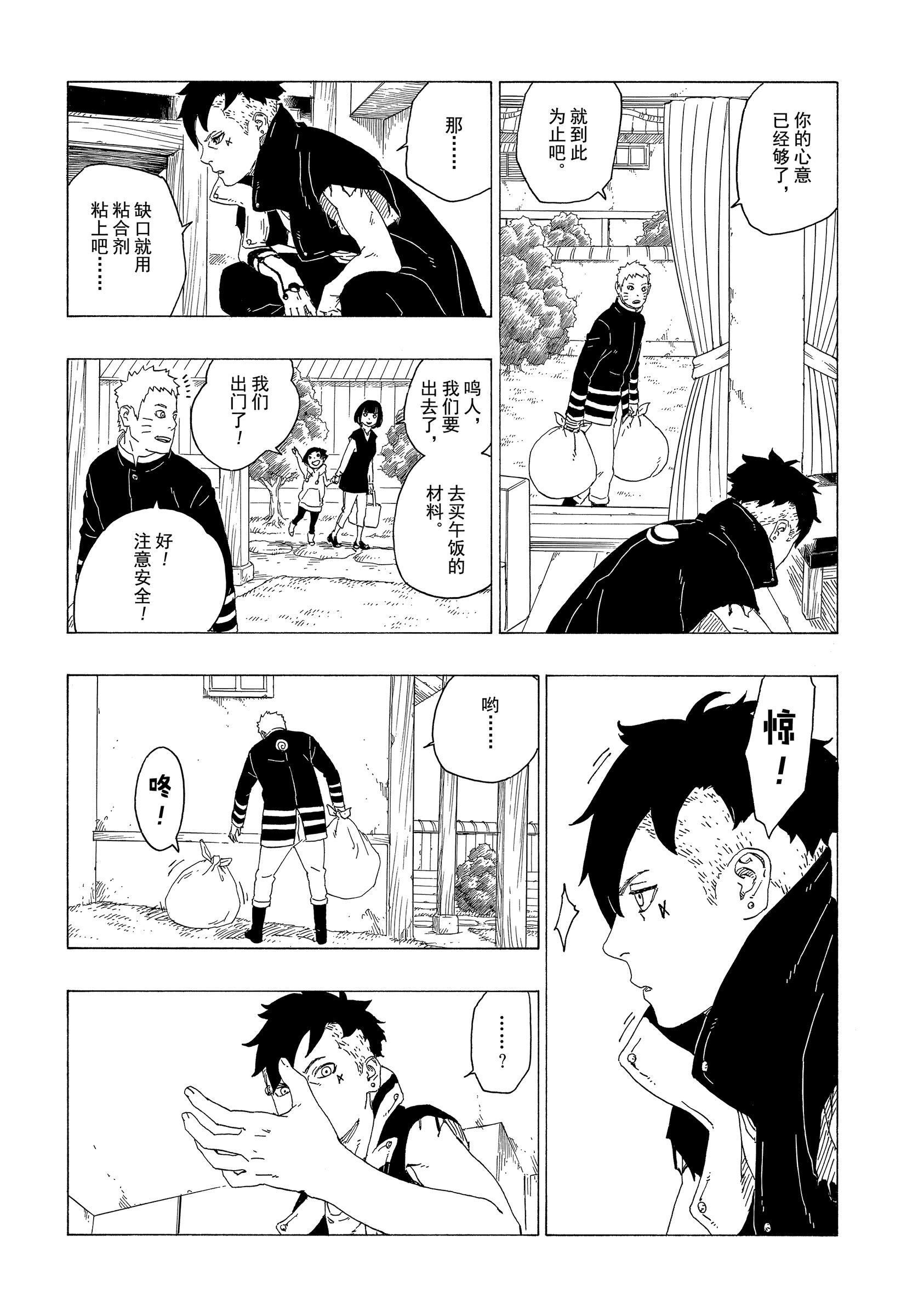 《博人传BORUTO》漫画最新章节第36话免费下拉式在线观看章节第【15】张图片