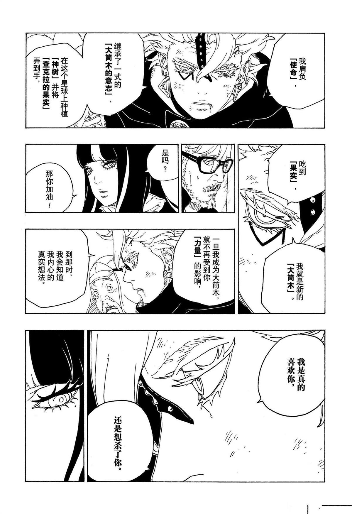 《博人传BORUTO》漫画最新章节第71话 试看版免费下拉式在线观看章节第【31】张图片