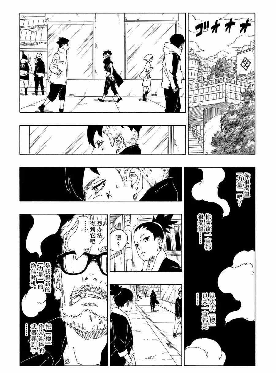 《博人传BORUTO》漫画最新章节第59话 试看版免费下拉式在线观看章节第【20】张图片