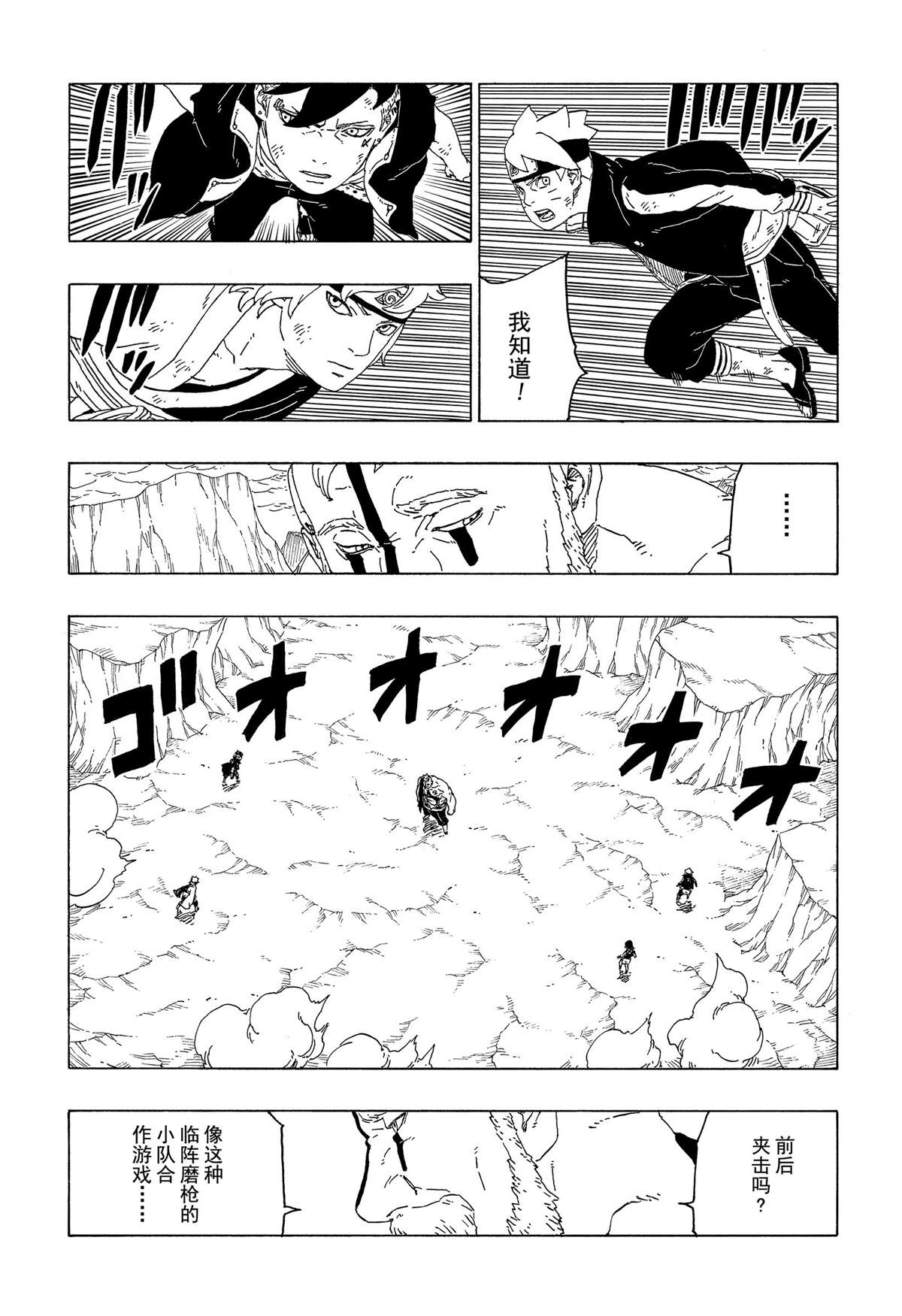 《博人传BORUTO》漫画最新章节第41话 试看版免费下拉式在线观看章节第【39】张图片