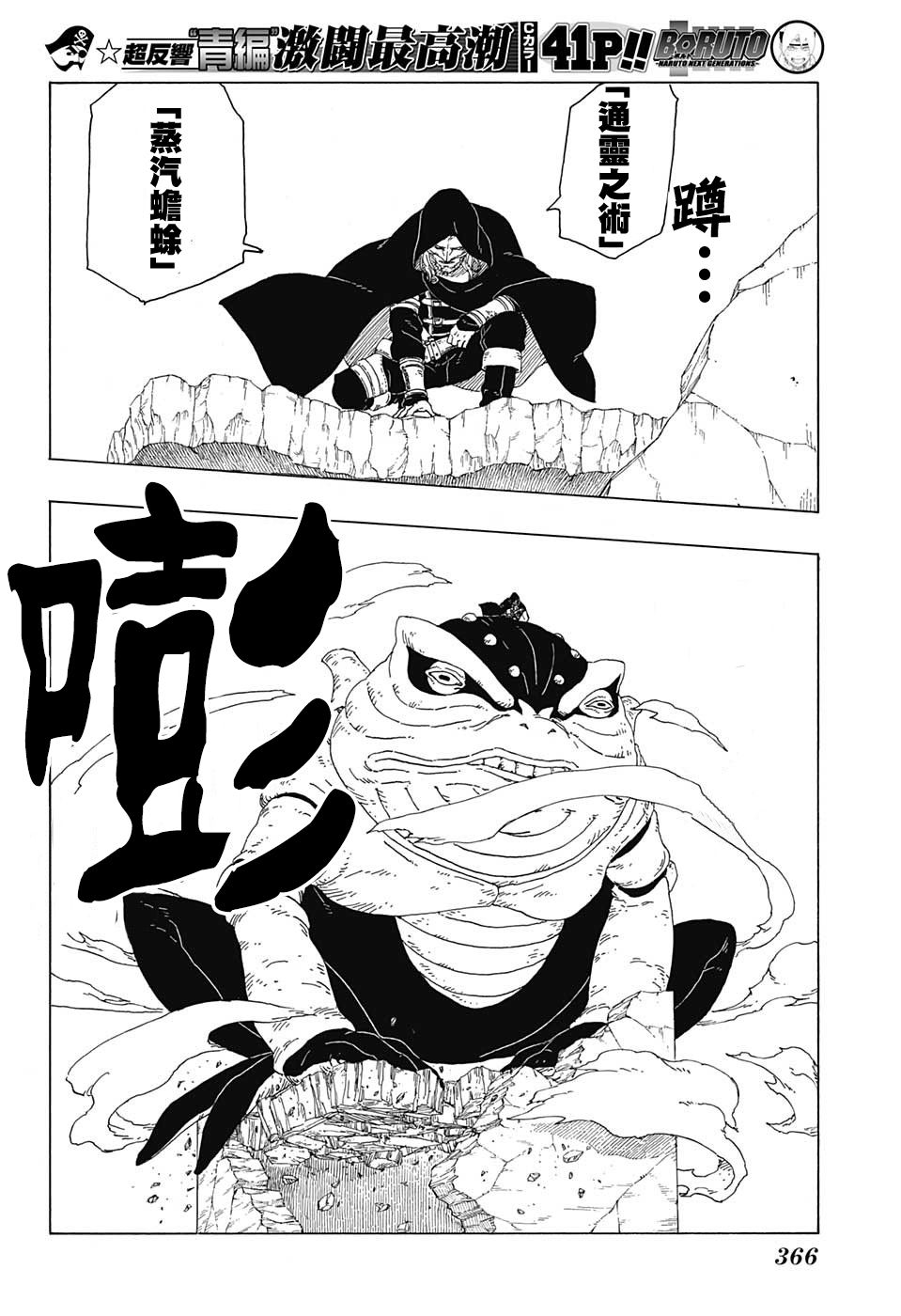 《博人传BORUTO》漫画最新章节第22话免费下拉式在线观看章节第【36】张图片