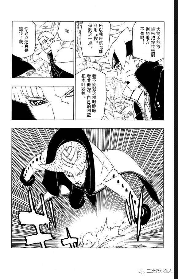 《博人传BORUTO》漫画最新章节第50话 试看版免费下拉式在线观看章节第【3】张图片