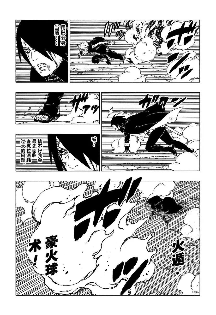 《博人传BORUTO》漫画最新章节第54话 试看版免费下拉式在线观看章节第【20】张图片