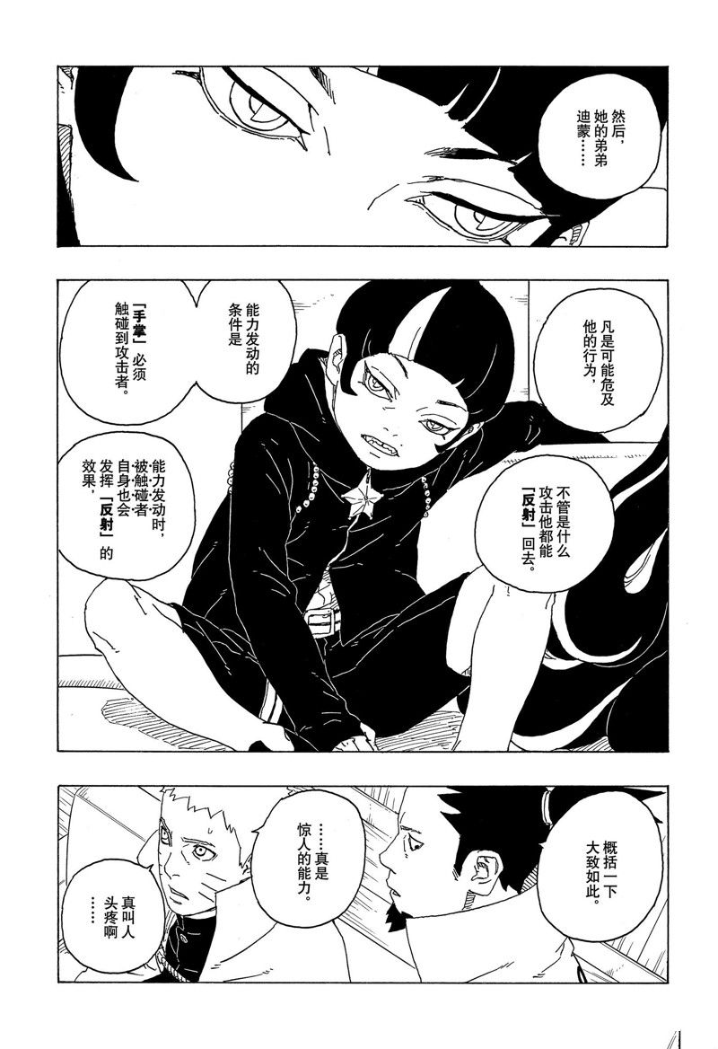 《博人传BORUTO》漫画最新章节第75话 试看版免费下拉式在线观看章节第【3】张图片