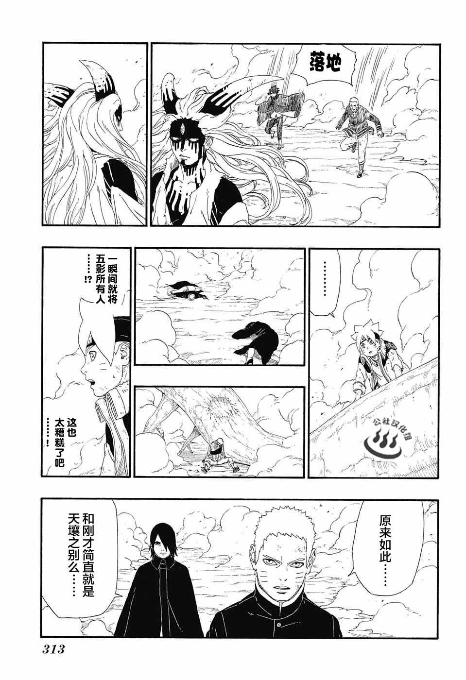 《博人传BORUTO》漫画最新章节第8话免费下拉式在线观看章节第【13】张图片