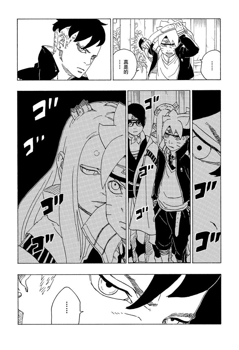 《博人传BORUTO》漫画最新章节第74话 试看版免费下拉式在线观看章节第【11】张图片