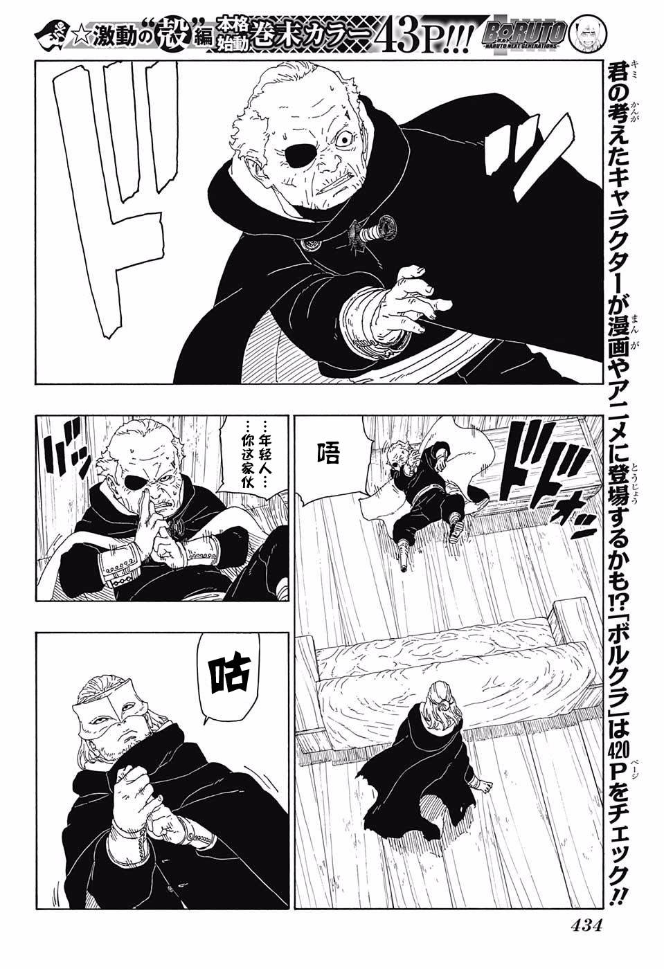 《博人传BORUTO》漫画最新章节第16话免费下拉式在线观看章节第【14】张图片