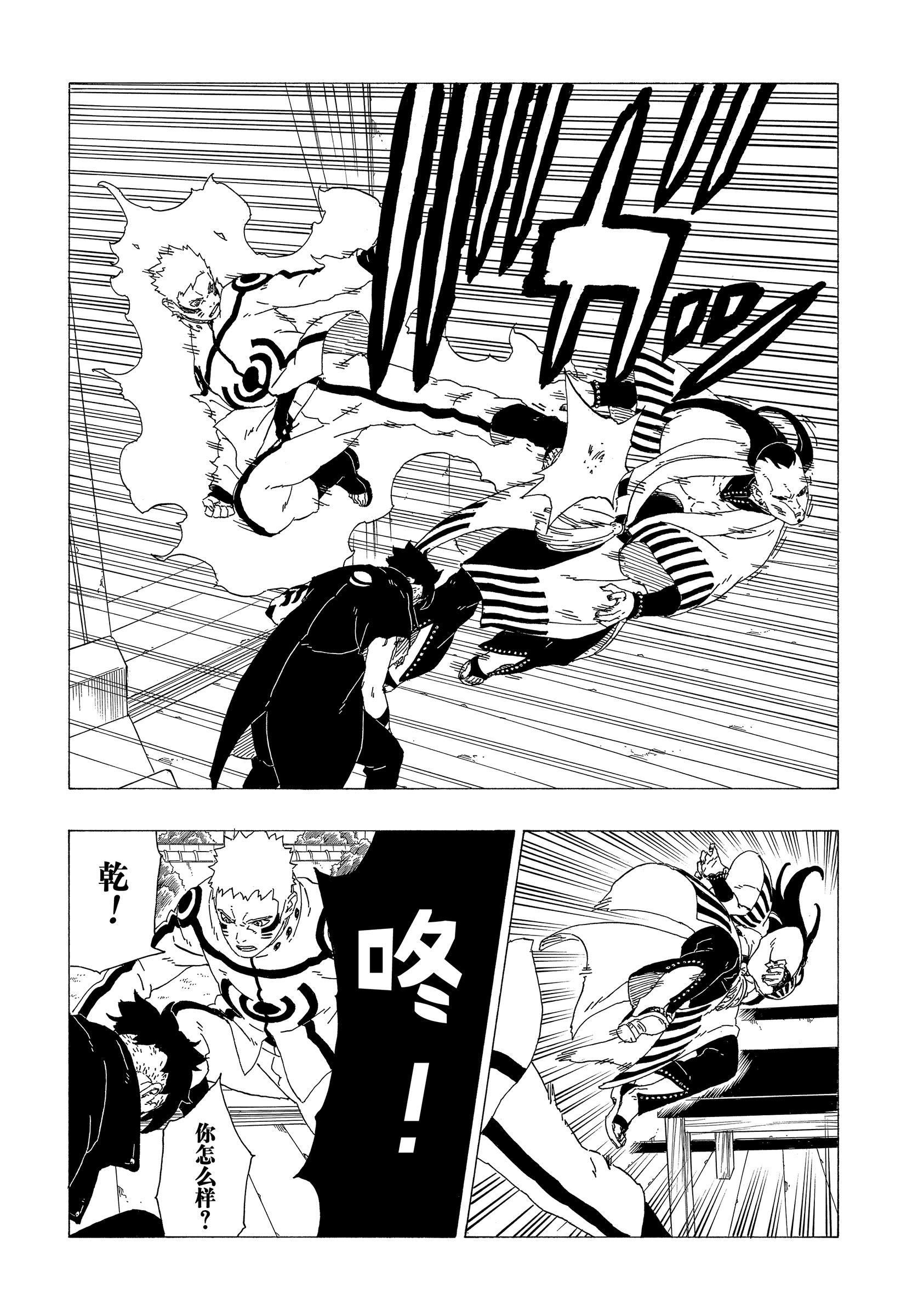 《博人传BORUTO》漫画最新章节第36话免费下拉式在线观看章节第【39】张图片