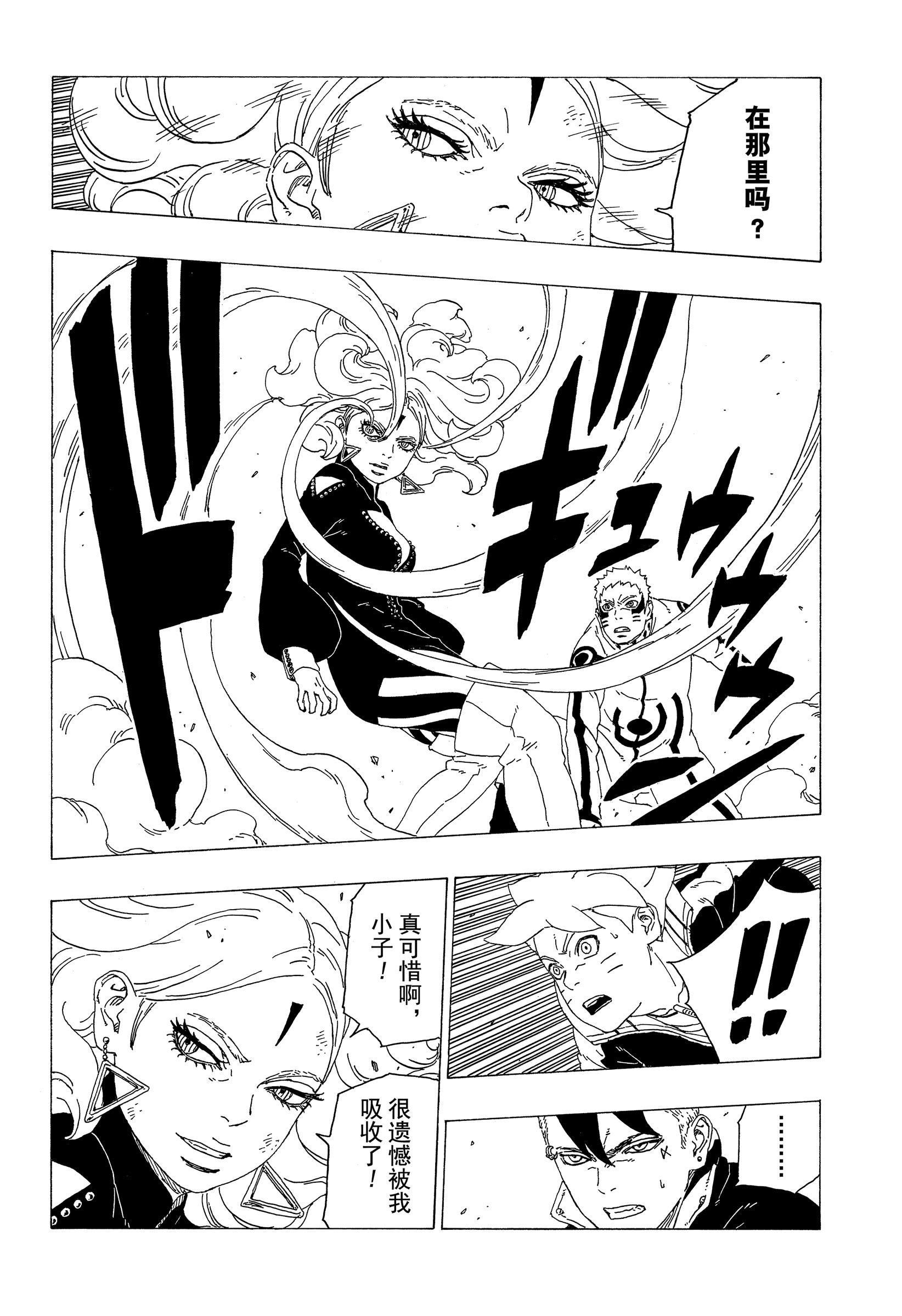 《博人传BORUTO》漫画最新章节第32话 试看版免费下拉式在线观看章节第【30】张图片