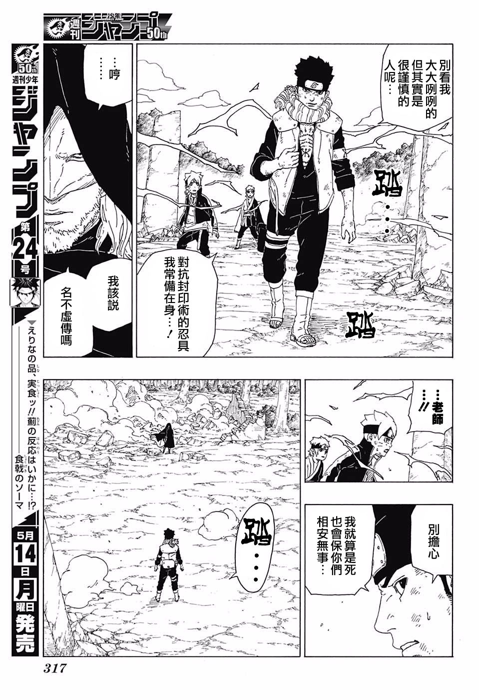 《博人传BORUTO》漫画最新章节第23话免费下拉式在线观看章节第【9】张图片