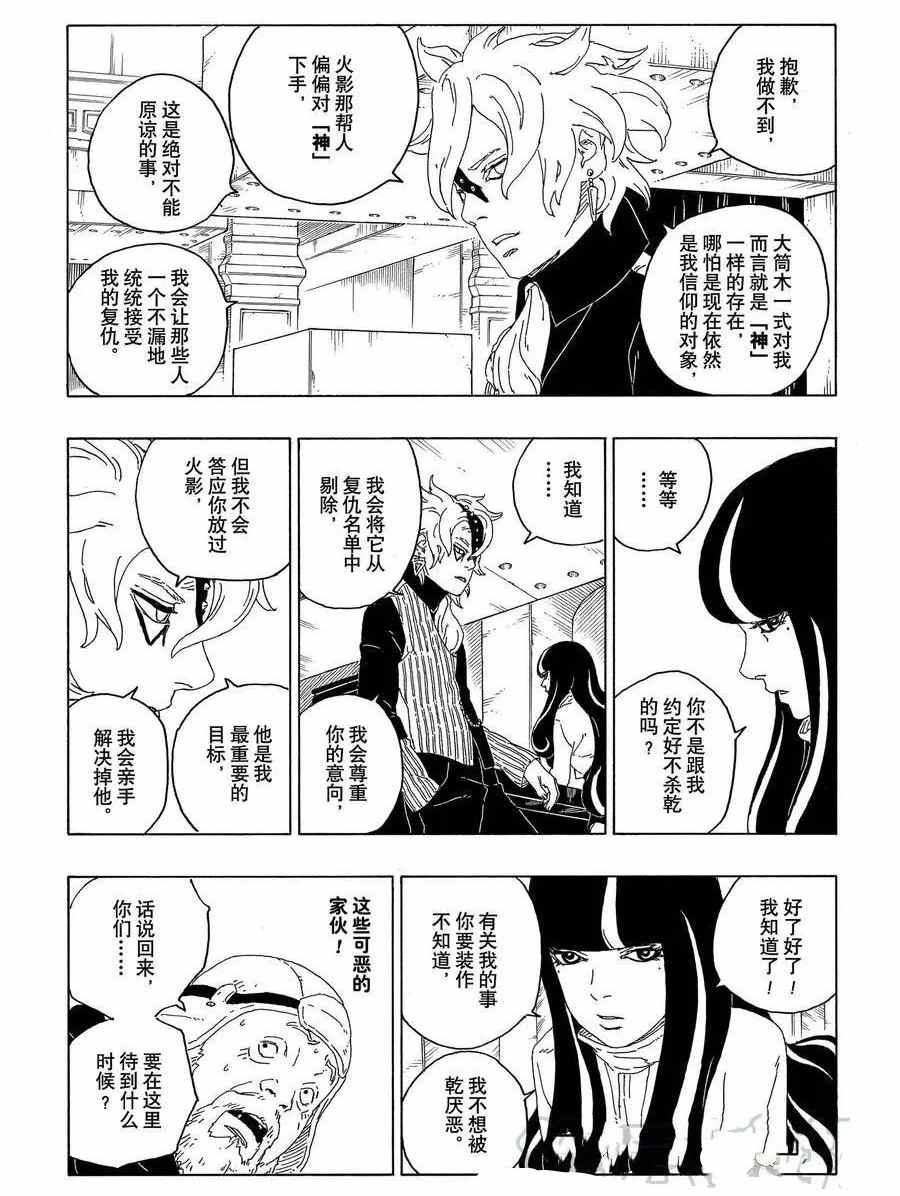 《博人传BORUTO》漫画最新章节第59话 试看版免费下拉式在线观看章节第【15】张图片