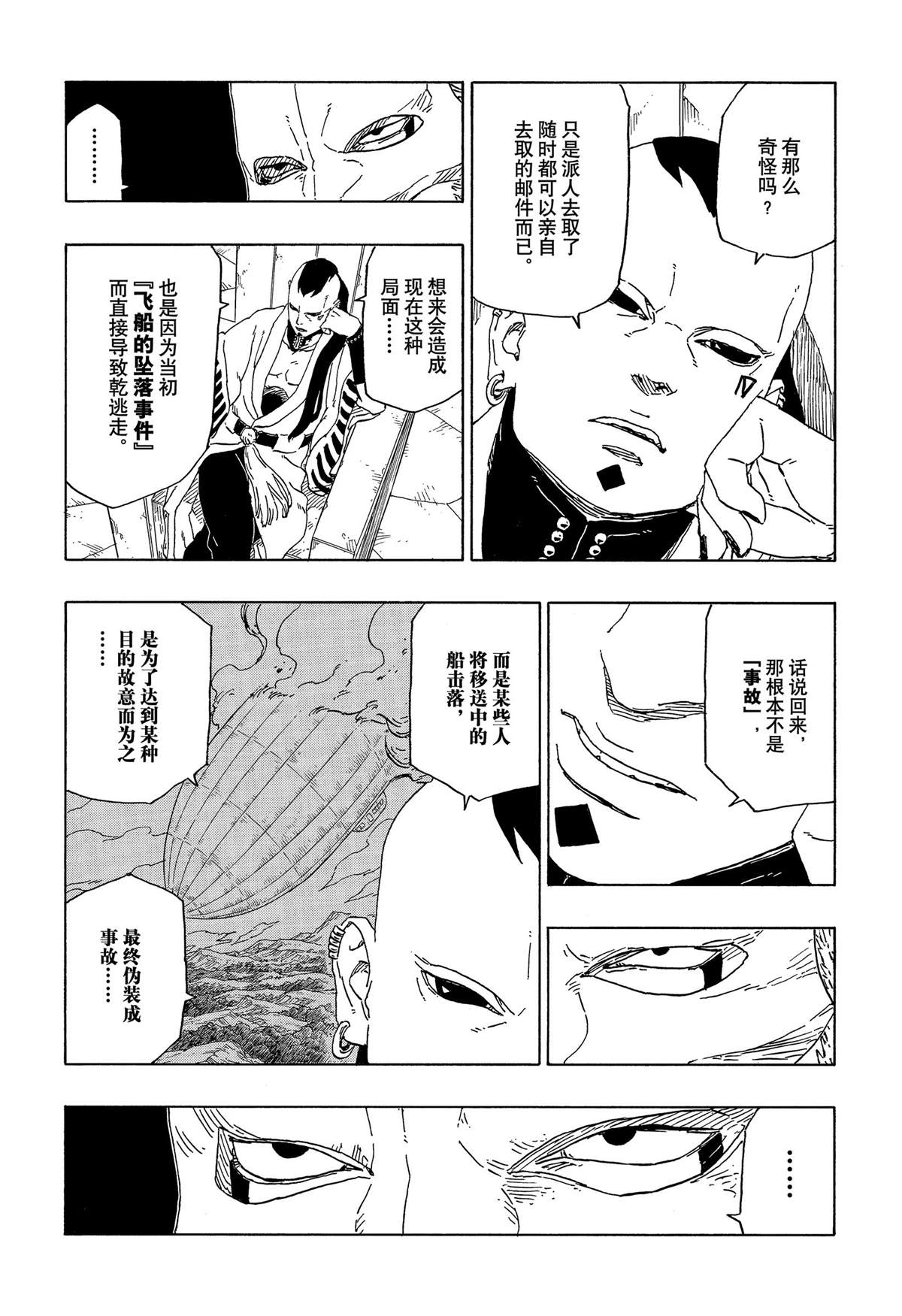 《博人传BORUTO》漫画最新章节第45话 试看版免费下拉式在线观看章节第【18】张图片