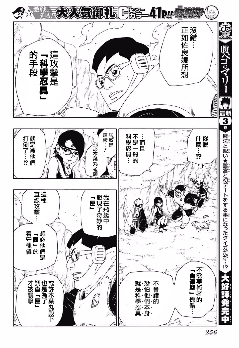 《博人传BORUTO》漫画最新章节第19话免费下拉式在线观看章节第【24】张图片