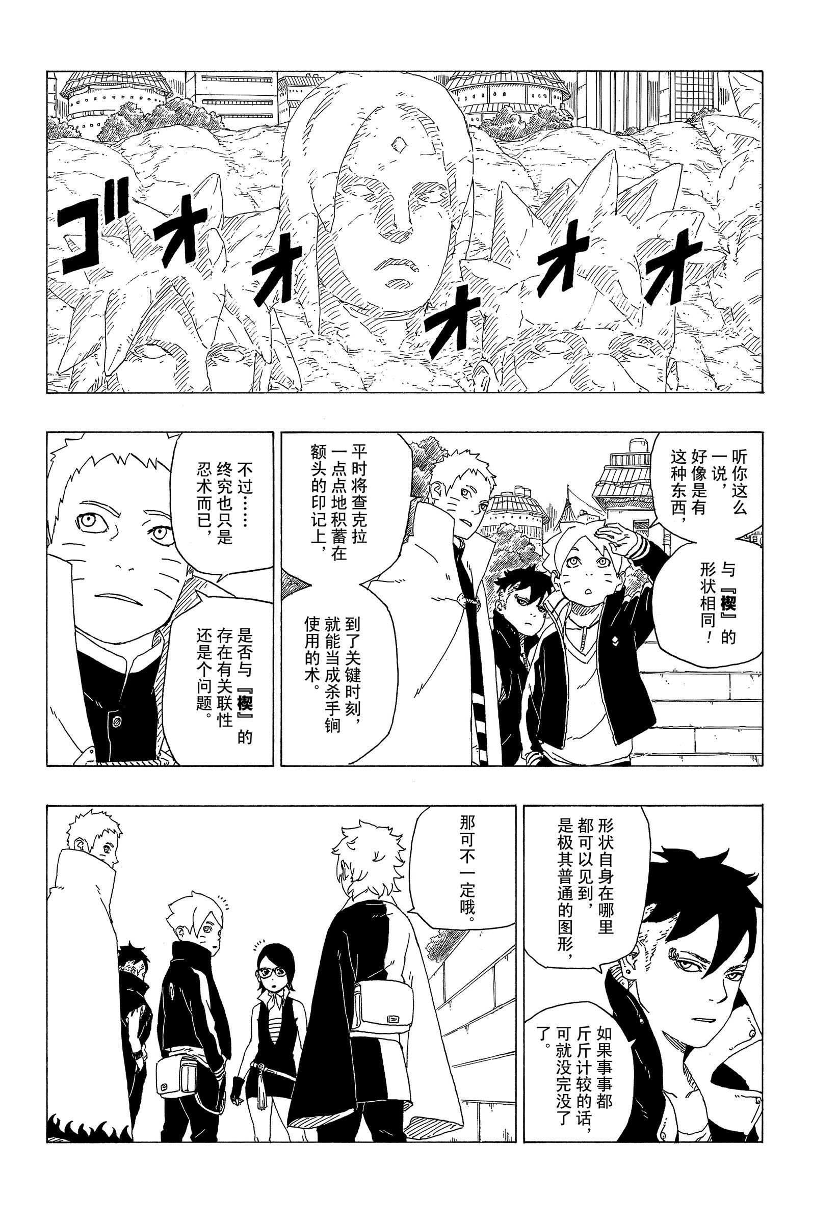 《博人传BORUTO》漫画最新章节第35话 试看版免费下拉式在线观看章节第【26】张图片