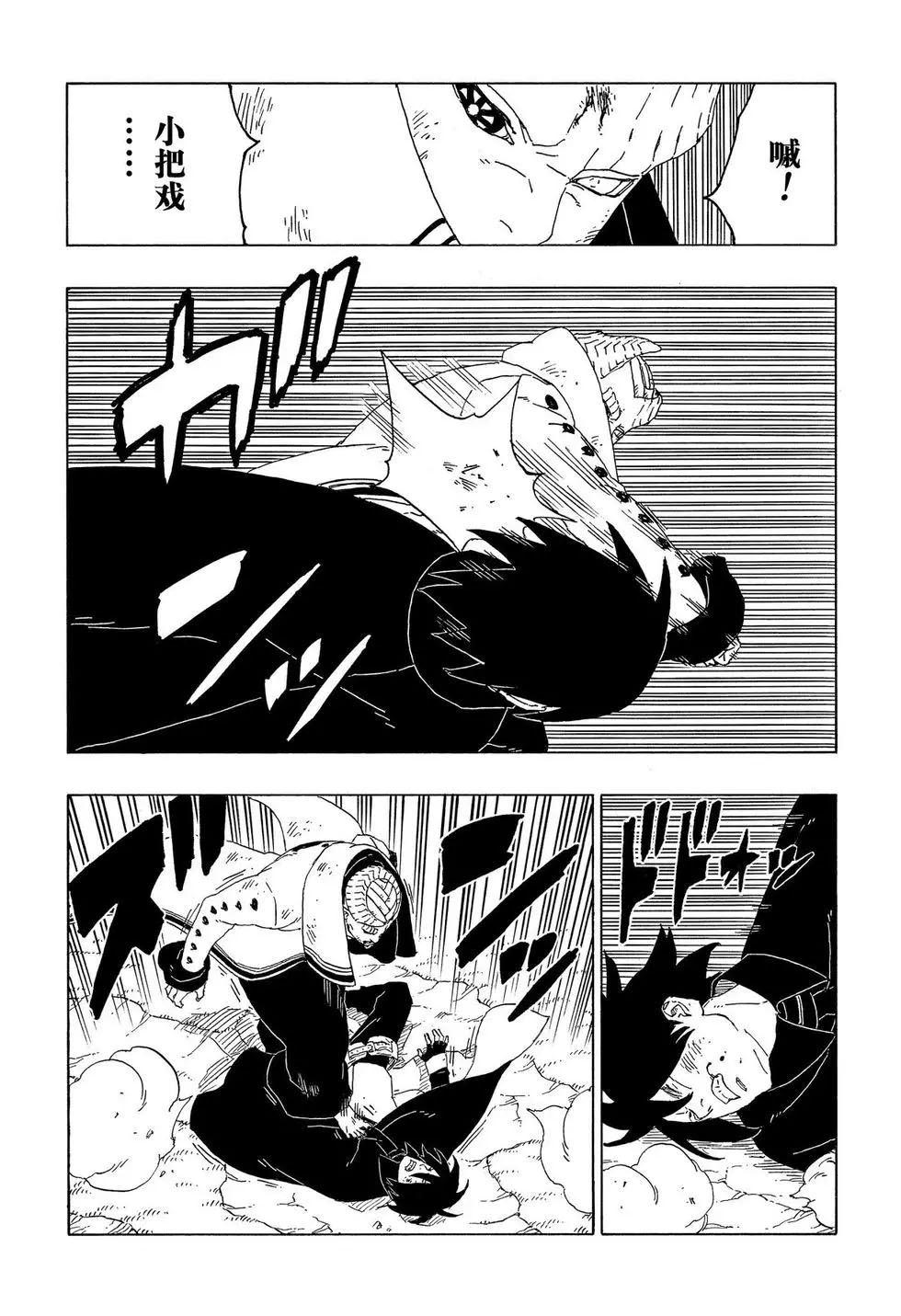 《博人传BORUTO》漫画最新章节第53话 试看版免费下拉式在线观看章节第【11】张图片