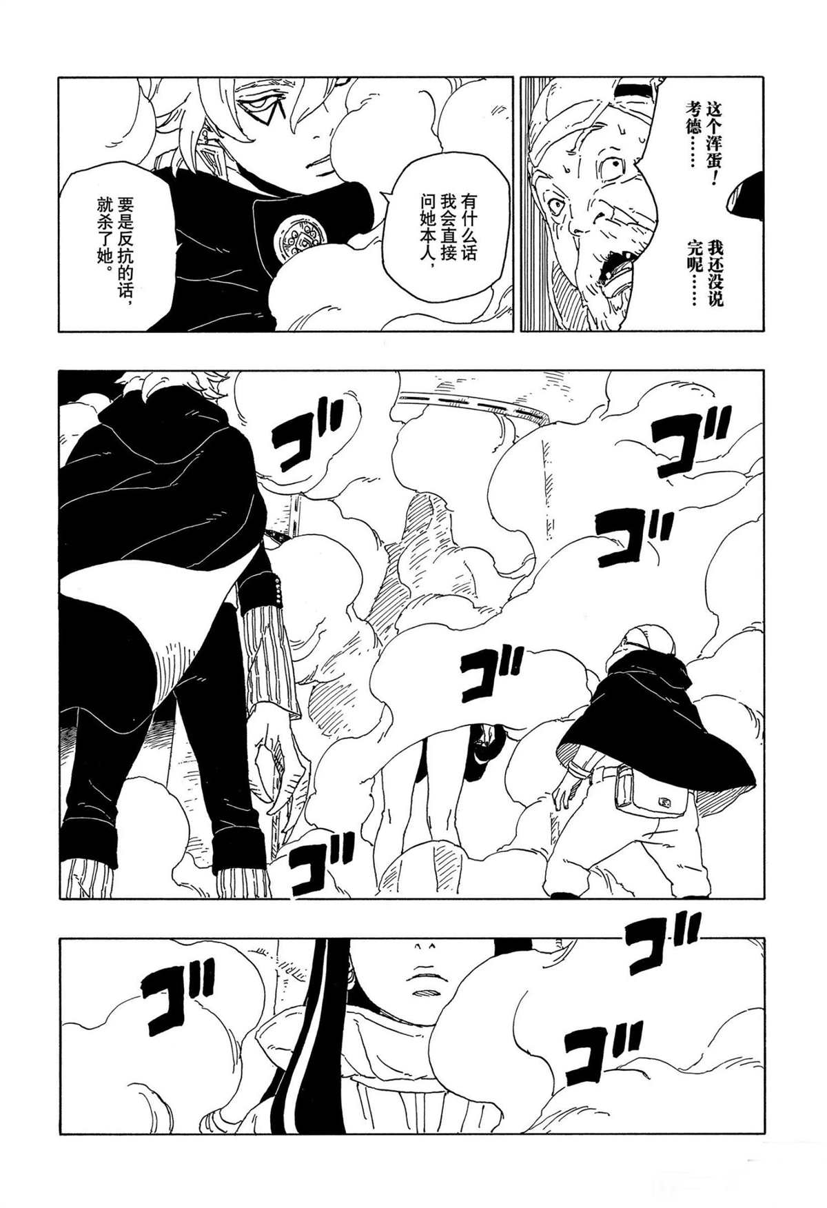 《博人传BORUTO》漫画最新章节第57话 试看版免费下拉式在线观看章节第【6】张图片