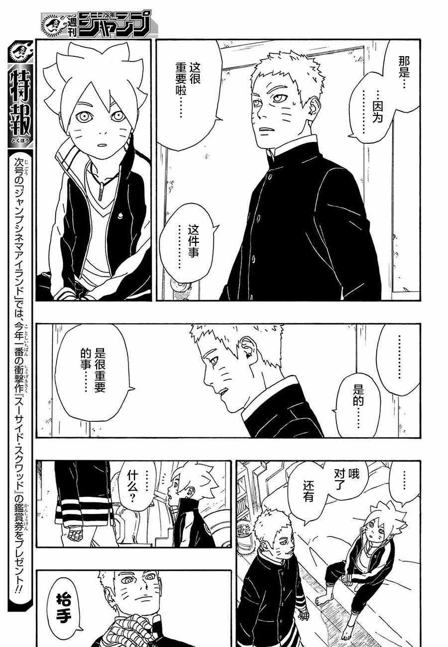 《博人传BORUTO》漫画最新章节第4话免费下拉式在线观看章节第【15】张图片