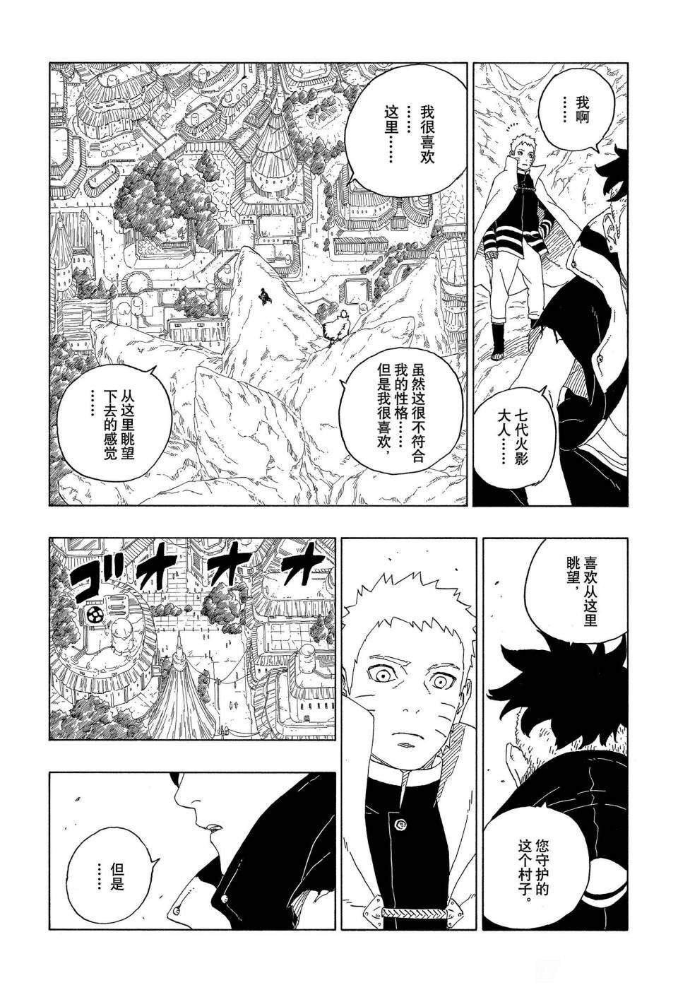 《博人传BORUTO》漫画最新章节第60话 试看版免费下拉式在线观看章节第【24】张图片