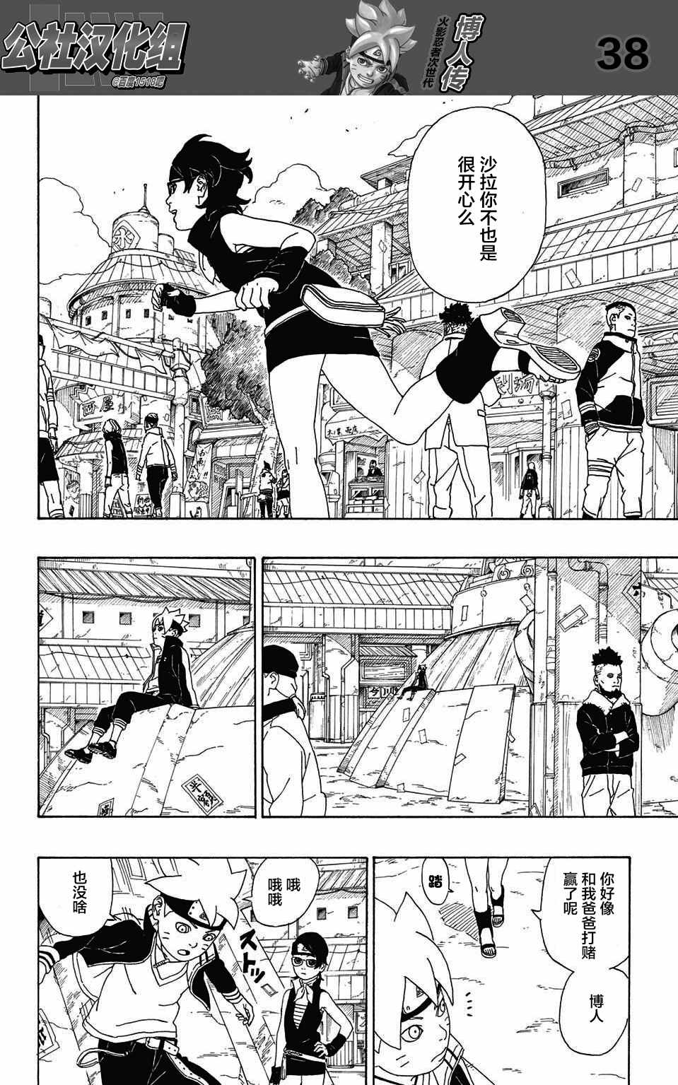 《博人传BORUTO》漫画最新章节第2话免费下拉式在线观看章节第【38】张图片