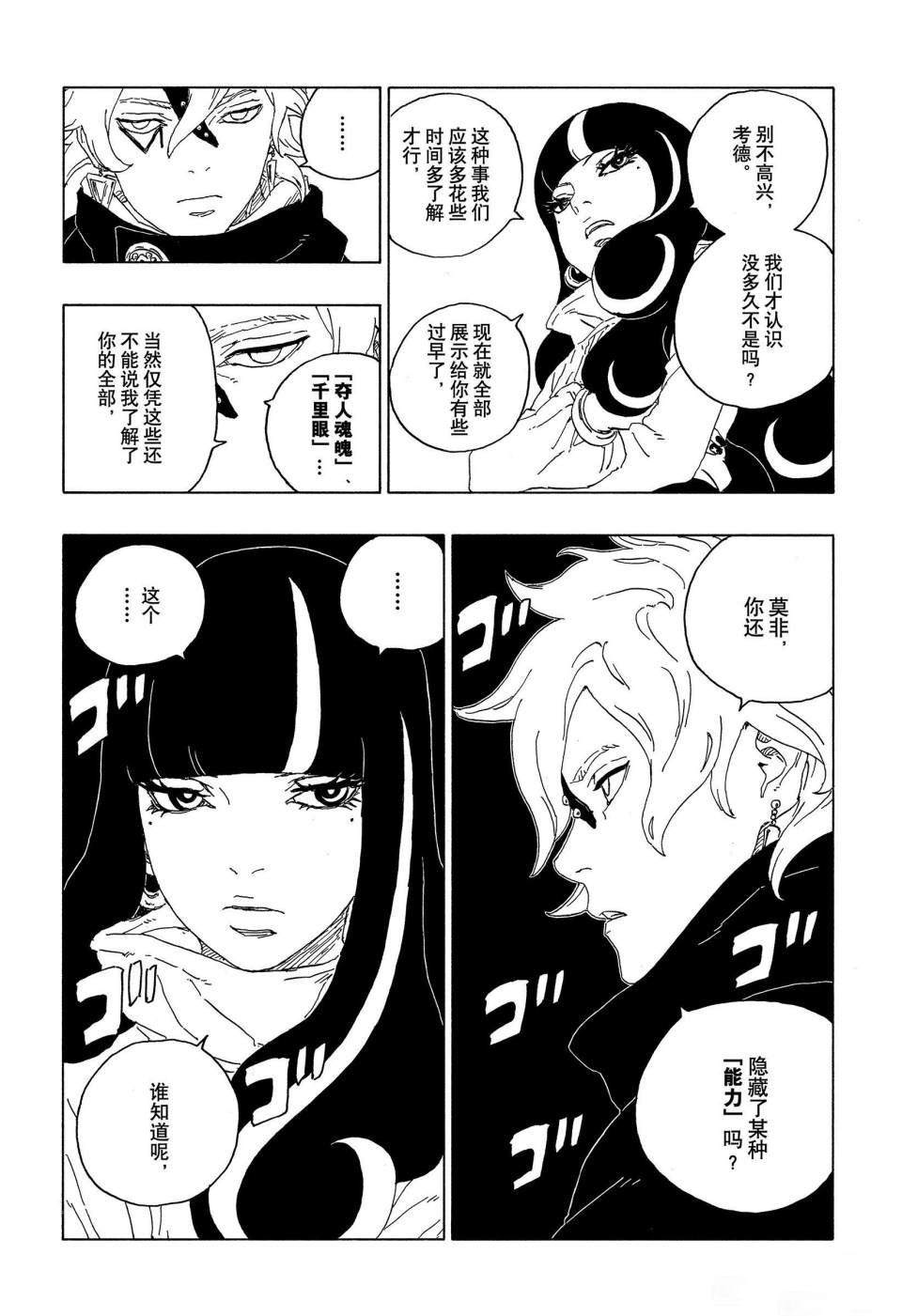 《博人传BORUTO》漫画最新章节第60话 试看版免费下拉式在线观看章节第【18】张图片