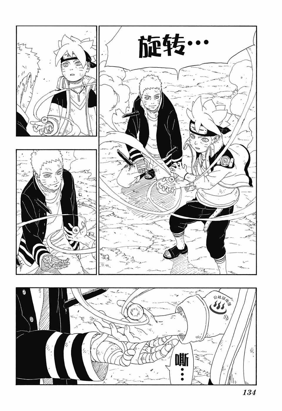 《博人传BORUTO》漫画最新章节第9话免费下拉式在线观看章节第【14】张图片