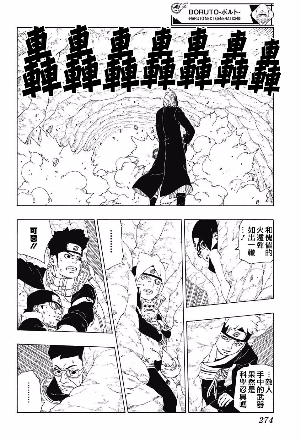 《博人传BORUTO》漫画最新章节第20话免费下拉式在线观看章节第【4】张图片