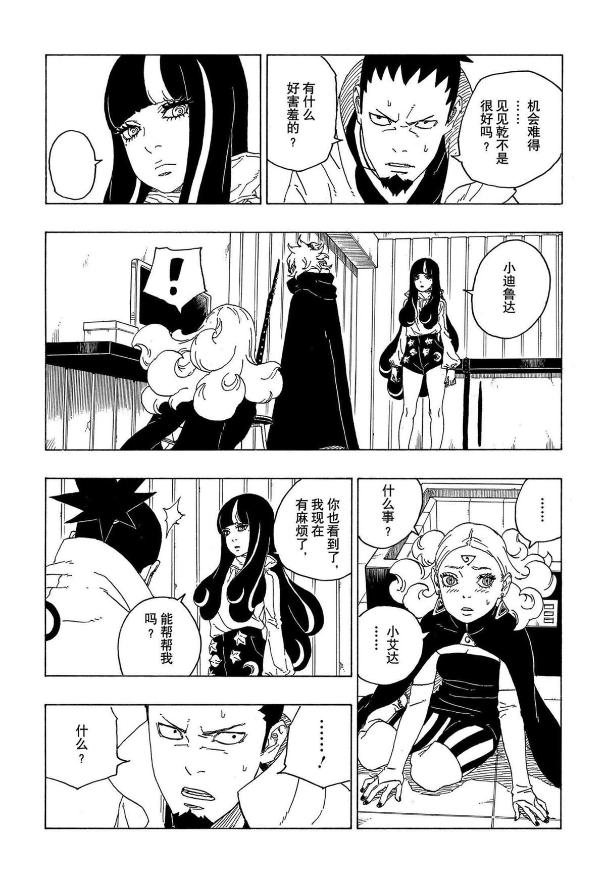 《博人传BORUTO》漫画最新章节第70话 试看版免费下拉式在线观看章节第【25】张图片