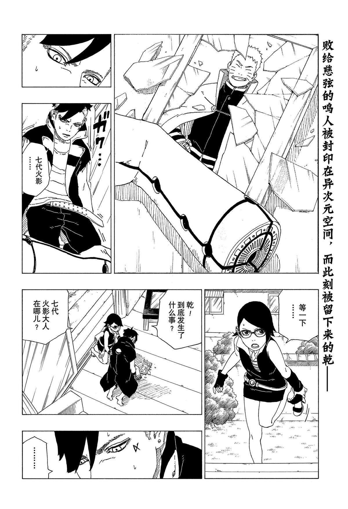 《博人传BORUTO》漫画最新章节第39话 试看版免费下拉式在线观看章节第【2】张图片