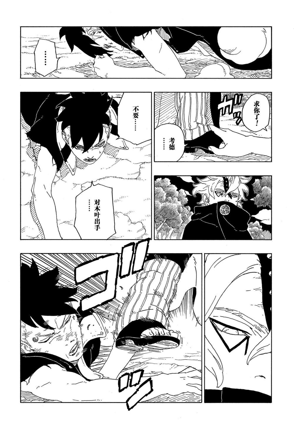 《博人传BORUTO》漫画最新章节第62话免费下拉式在线观看章节第【32】张图片