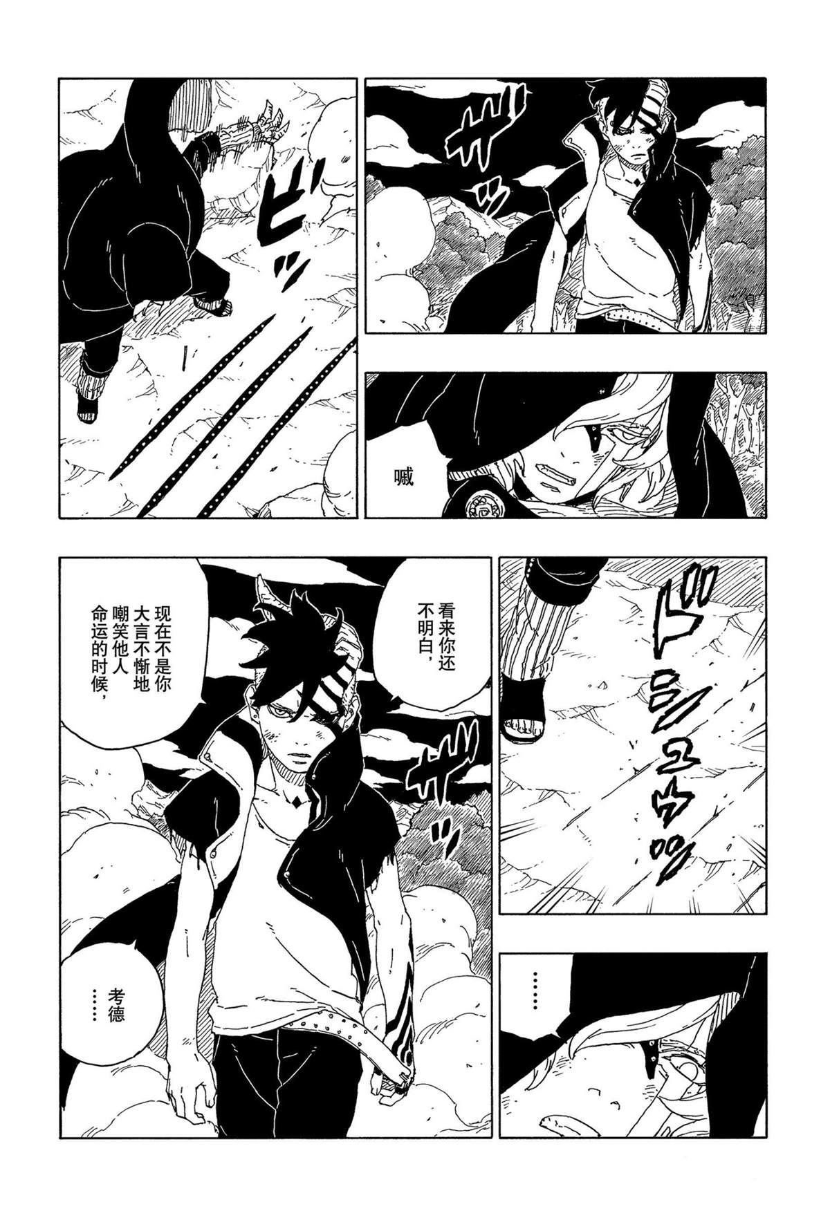 《博人传BORUTO》漫画最新章节第67话 试看版免费下拉式在线观看章节第【7】张图片